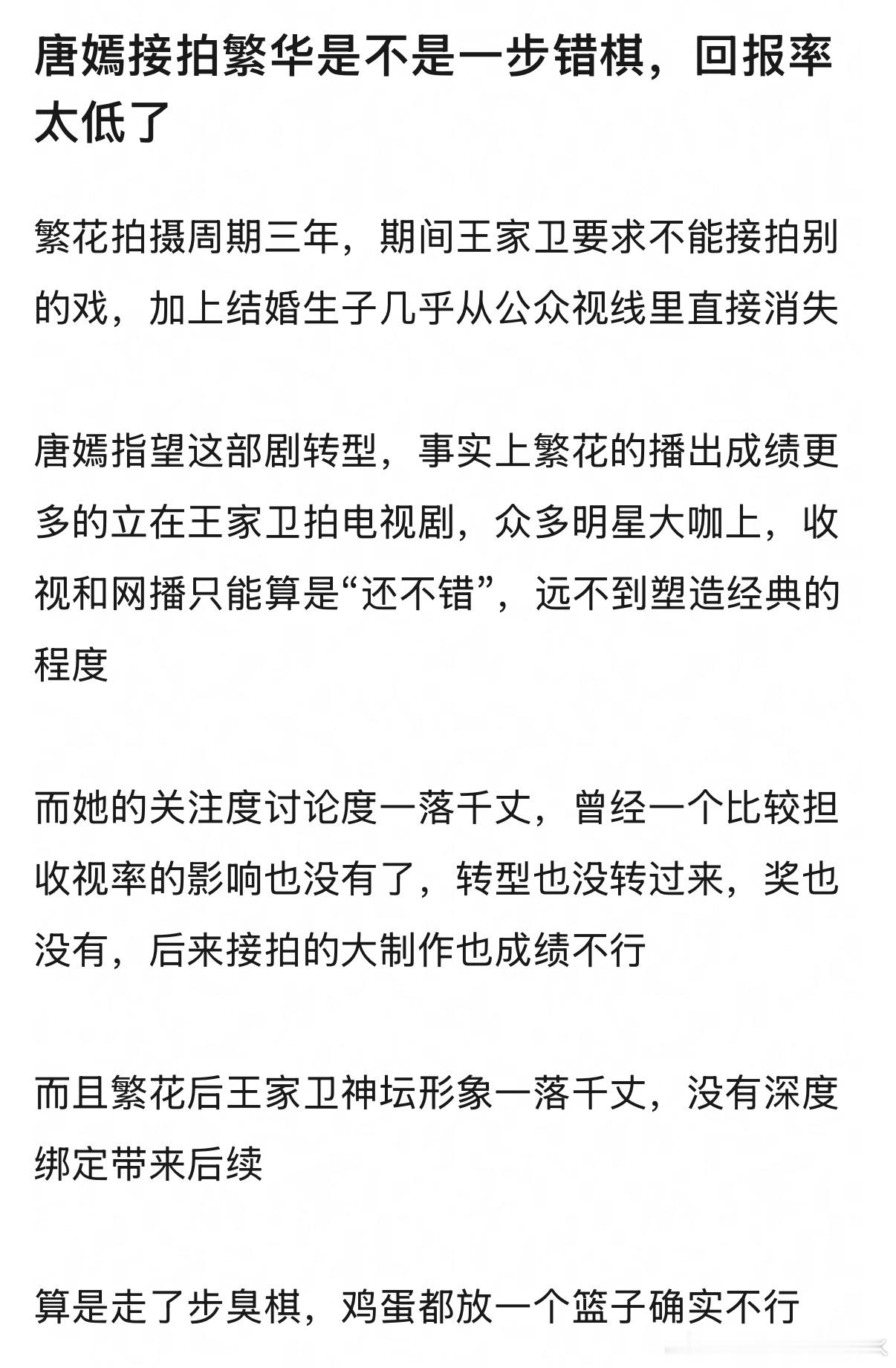 你们觉得唐嫣接拍繁华回报率低吗