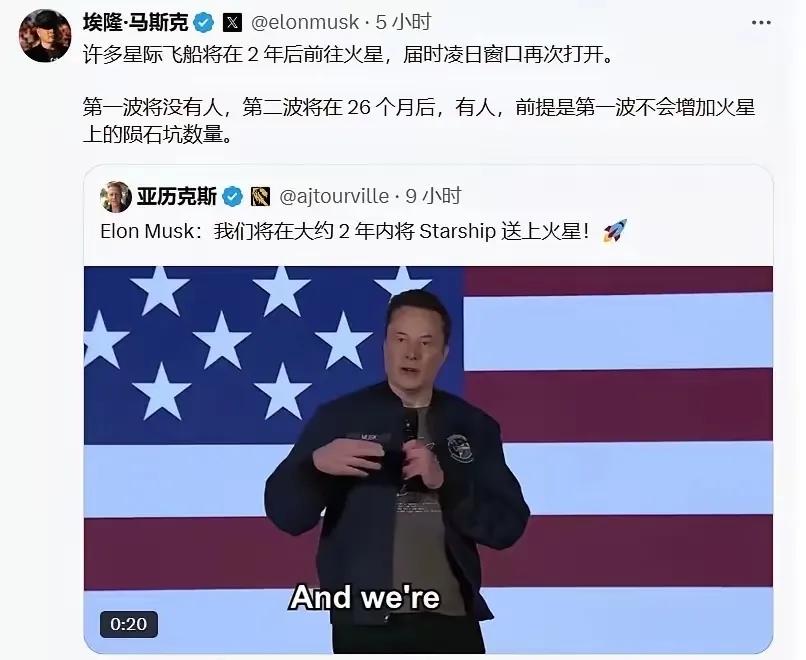 马斯克 又有豪言壮语，两年后，许多飞船飞向火星，第2波就把人送上火星。
这样的企
