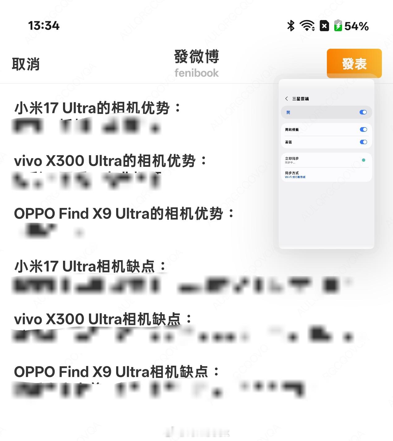 整理了下三家Ultra 的相机优缺点