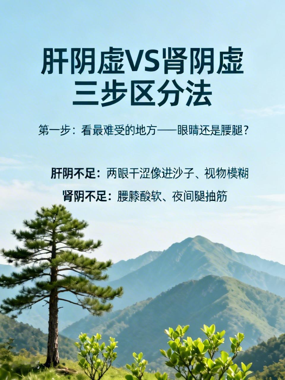 肝阴虚还是肾阴虚？三步就能分清：眼睛干多是肝，腰膝酸多是肾

人一过四十，阴虚的