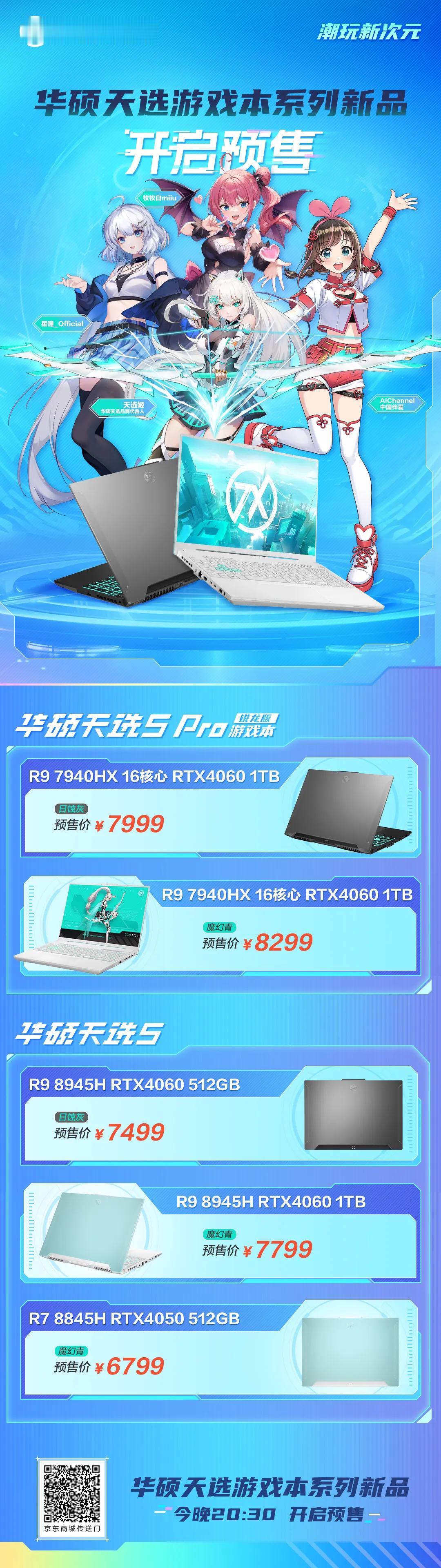 华硕天选5 Pro锐龙 7940HX 16大核旗舰芯，5.2GHz频率+80MB
