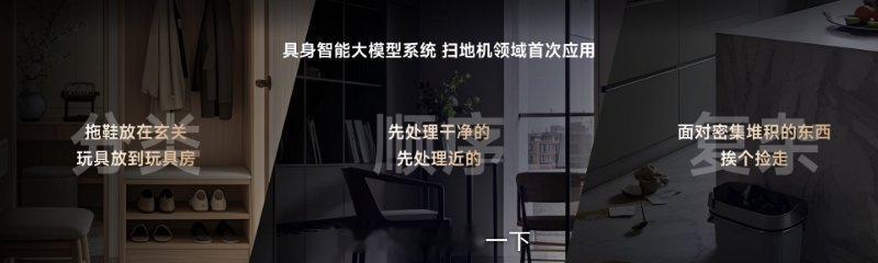 追觅双重视觉系统，全方位点云重建 1⃣ 主机双目系统：智能识别地面多物品 2⃣ 
