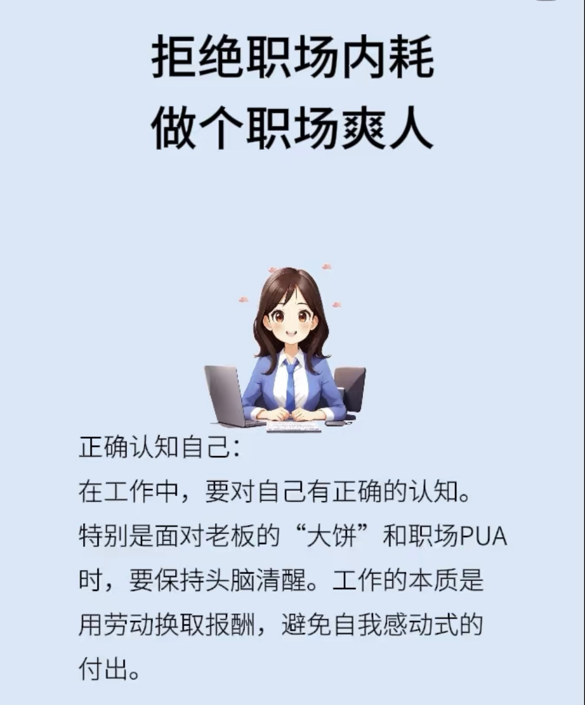这届职场人的精神内核有多稳  职场人追求的内核稳定是什么 我也想做个职场爽人啊，