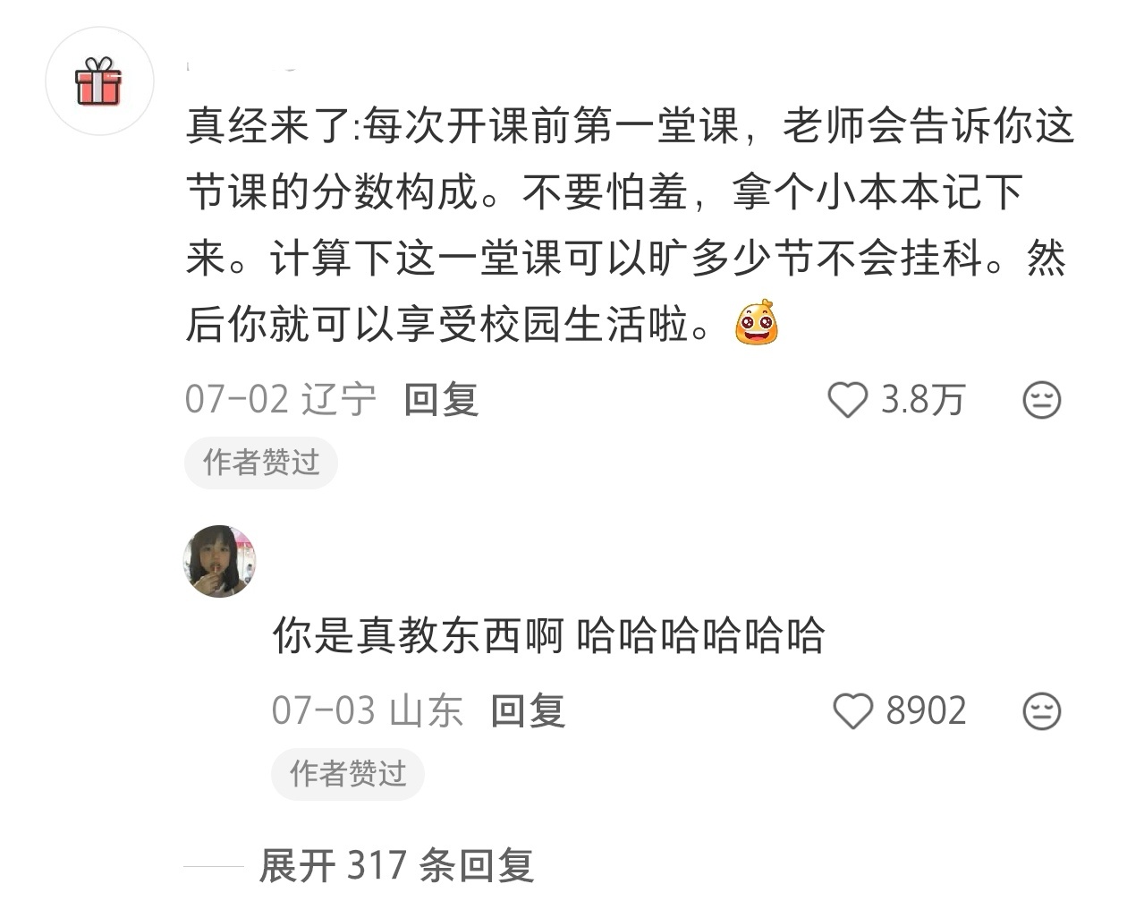 准大学生焚诀假期下线，早八上线 