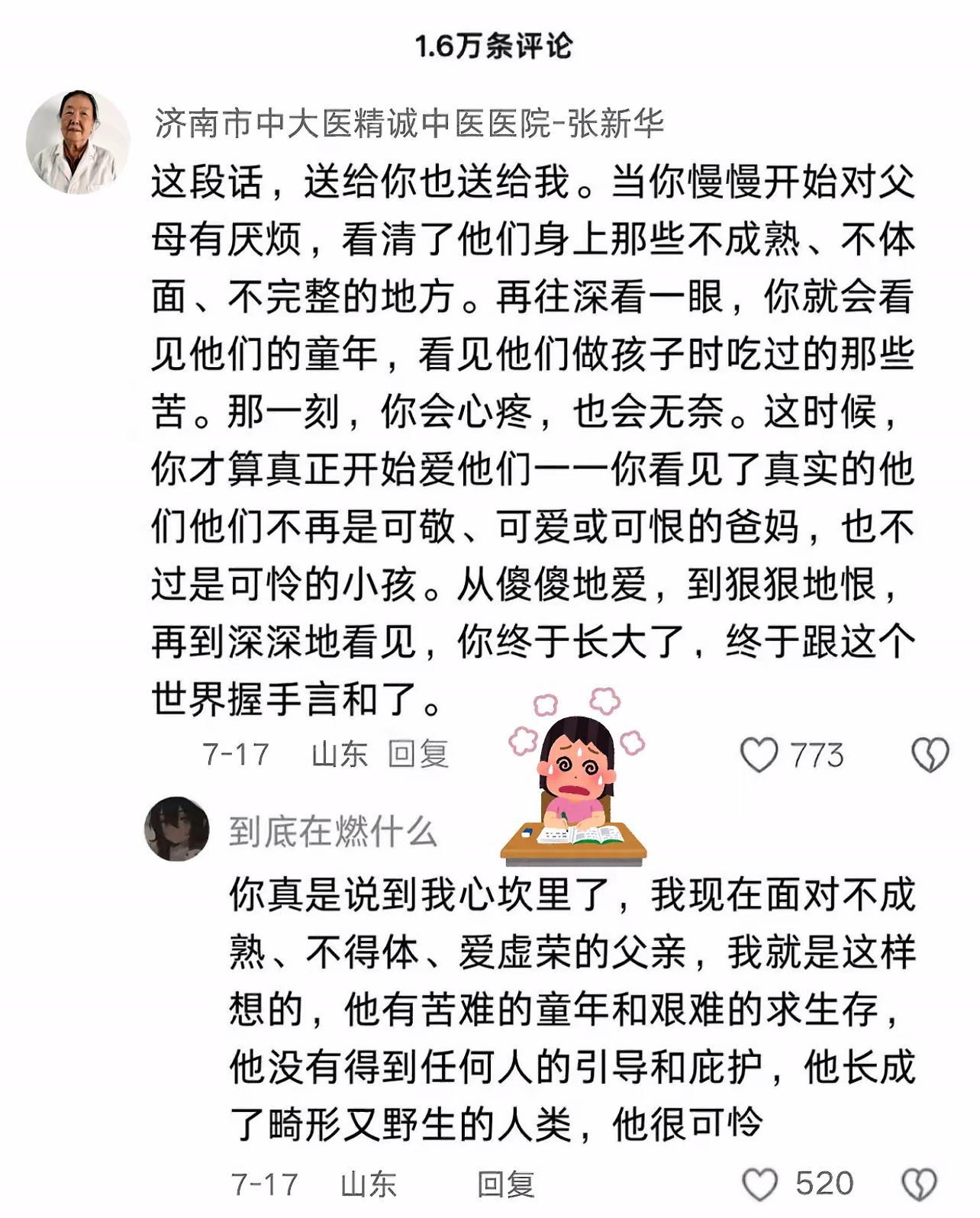 当你慢慢开始对父母有厌烦，看清了他们身上那些不成熟、不体面、不完整的地方。再往深