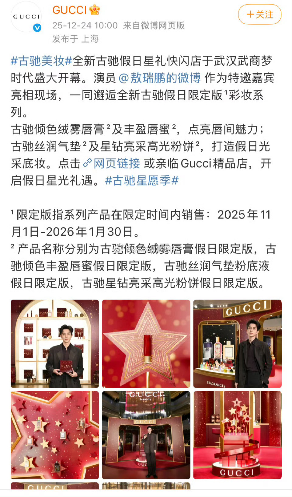 这月二大奢牌Gucci和阿玛尼都认领敖瑞鹏，老古还给敖鹏安排下线活动后立马又安排