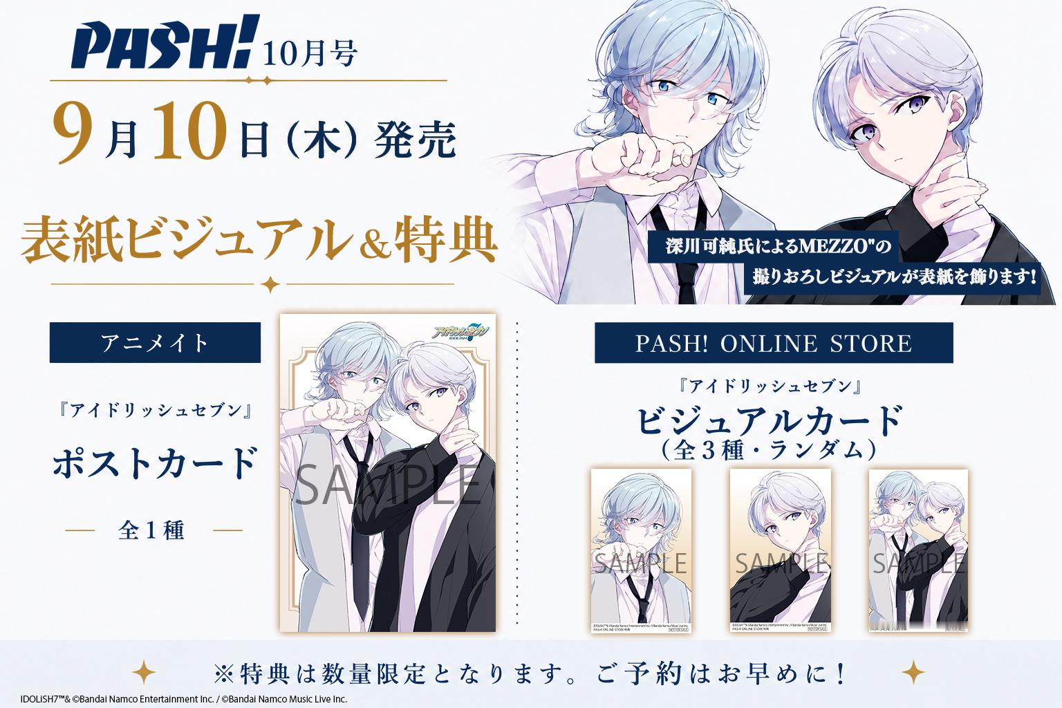 idolish7idolish7偶像星愿爱娜娜 【杂志情报】【正在预订】《PAS