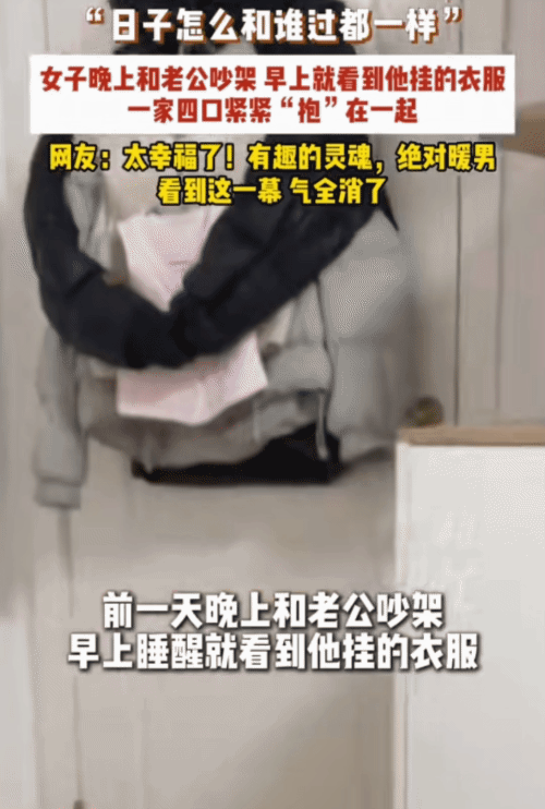 “太幸福了！”湖南，女子晚上和她老公吵架后冷战。没想到，第二天早上，她看到她老公