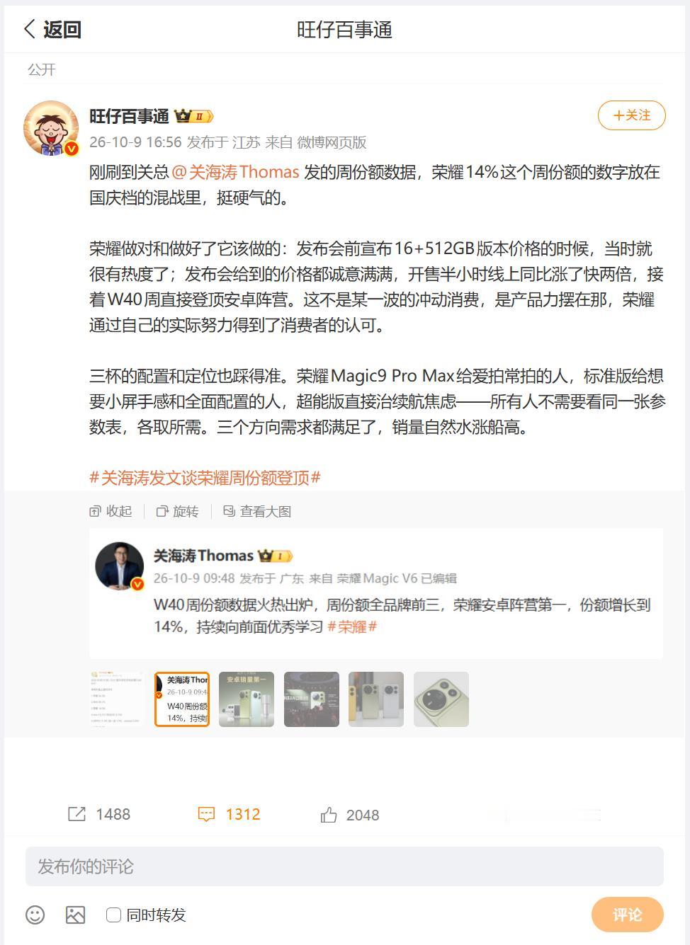 国庆假期这段时间，什么品牌的手机销量最好呢？安卓机型销量第一，毋庸置疑只有荣耀了