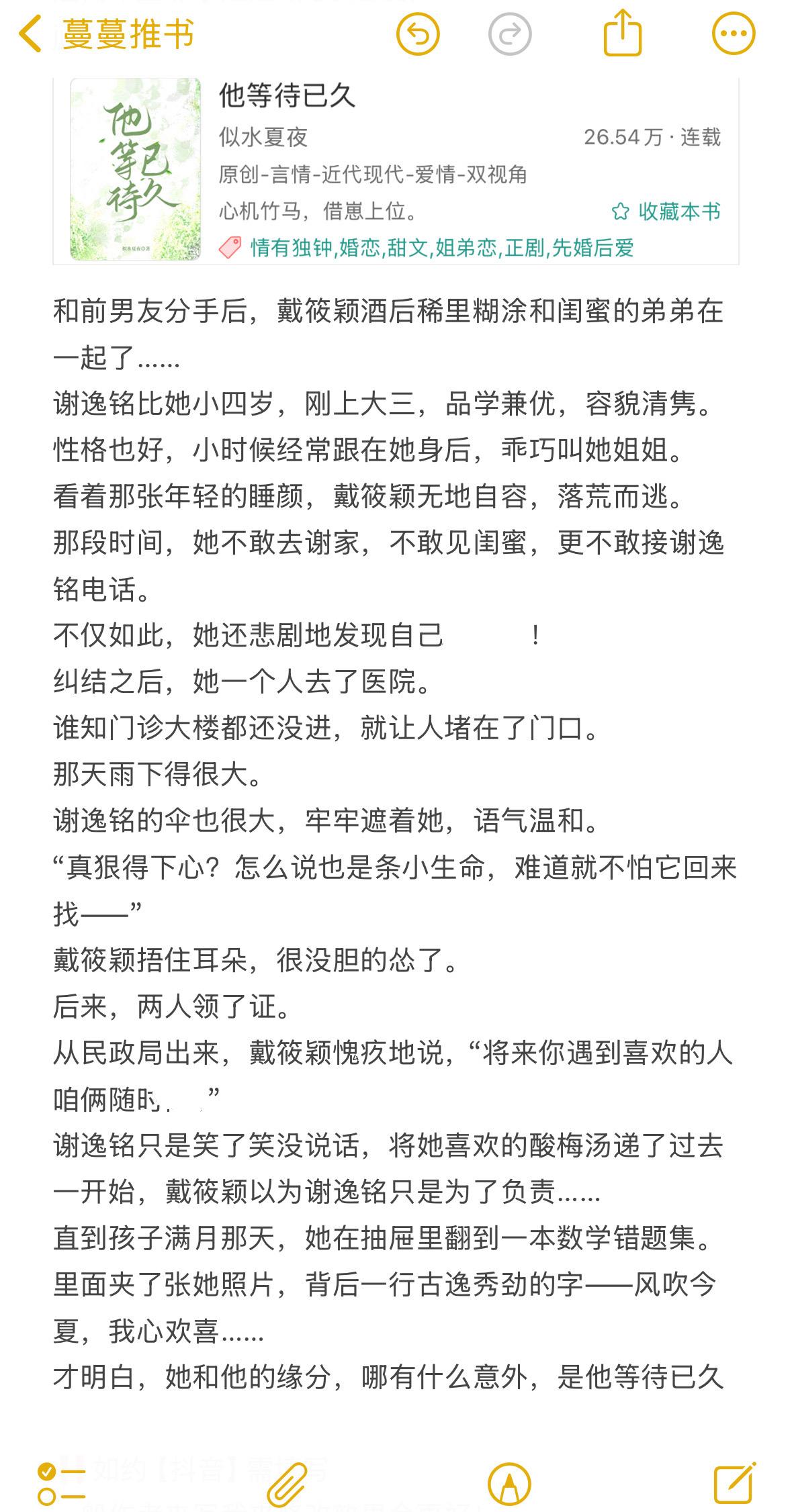 清冷深情年下弟弟×迷糊心软年上姐姐男主长大后开始暗恋女主，但女主有男朋...