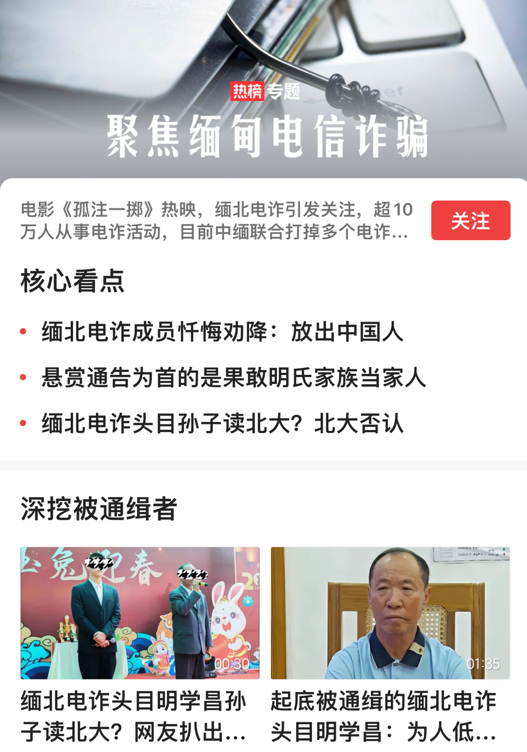 电信诈骗害死人！宜将剩勇追穷冦，不可沽名学霸王！ ​​​