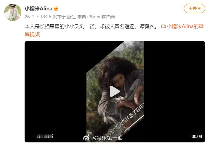 长相思小小夭扮演者刘一诺澄清小小夭扮演者刘一诺发声 《长相思》小小夭扮演者刘一诺