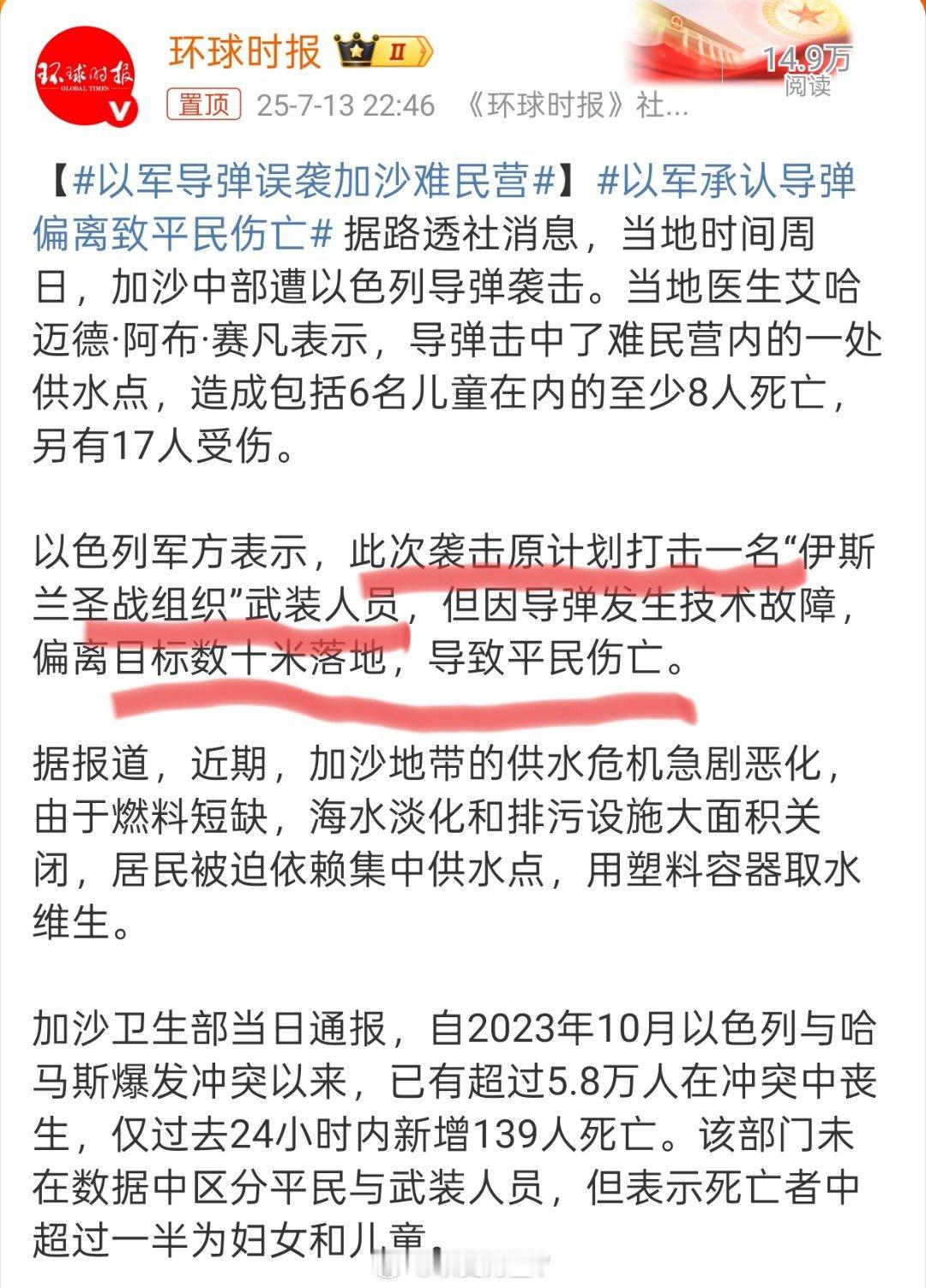 以军导弹误袭加沙难民营误袭……以色列连借口都找的这么欠看看官媒的报道就知道以色列