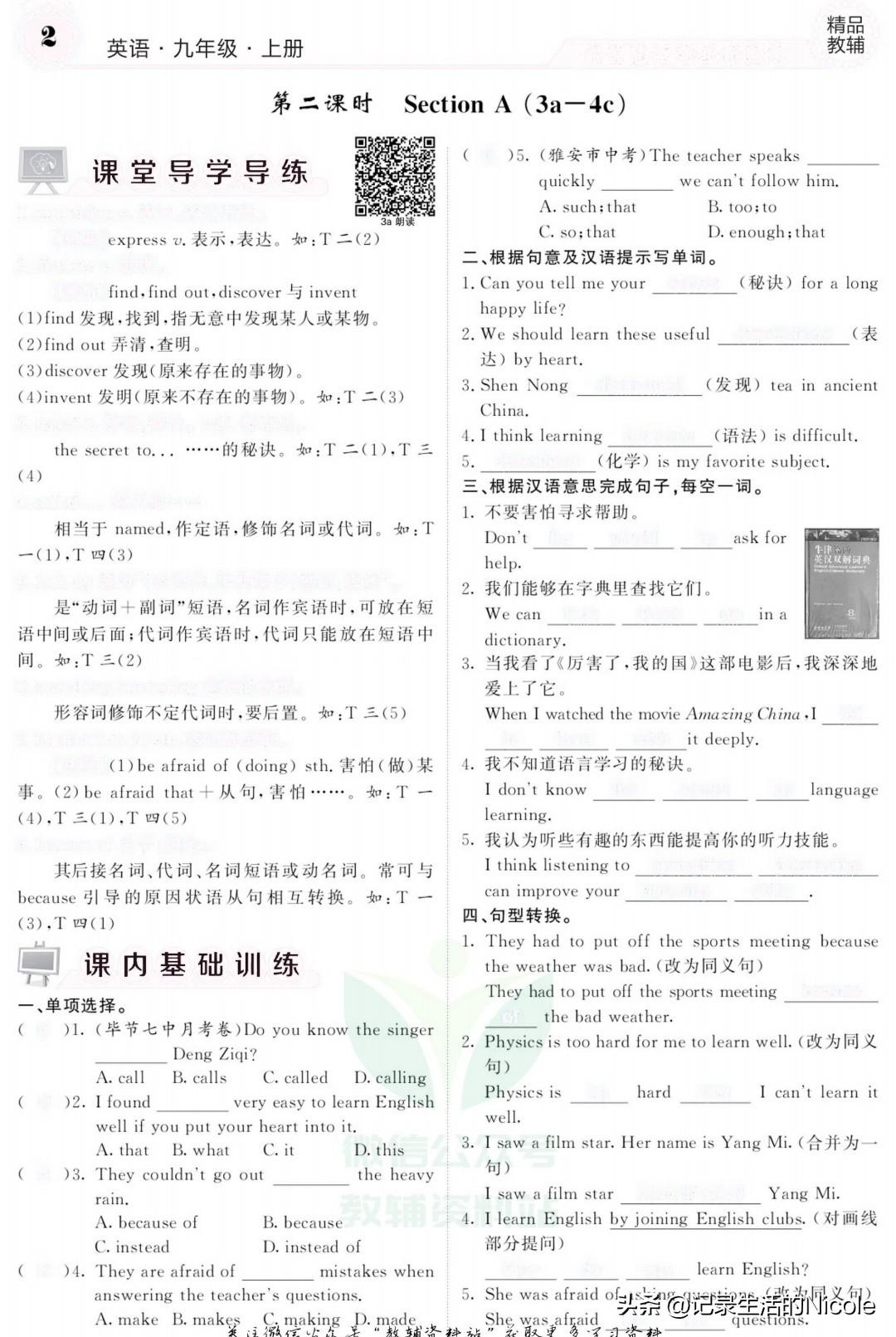 九年级的宝子们，人教版九年级上册英语第1单元的习题练习很有挑战性。
就拿单项选择