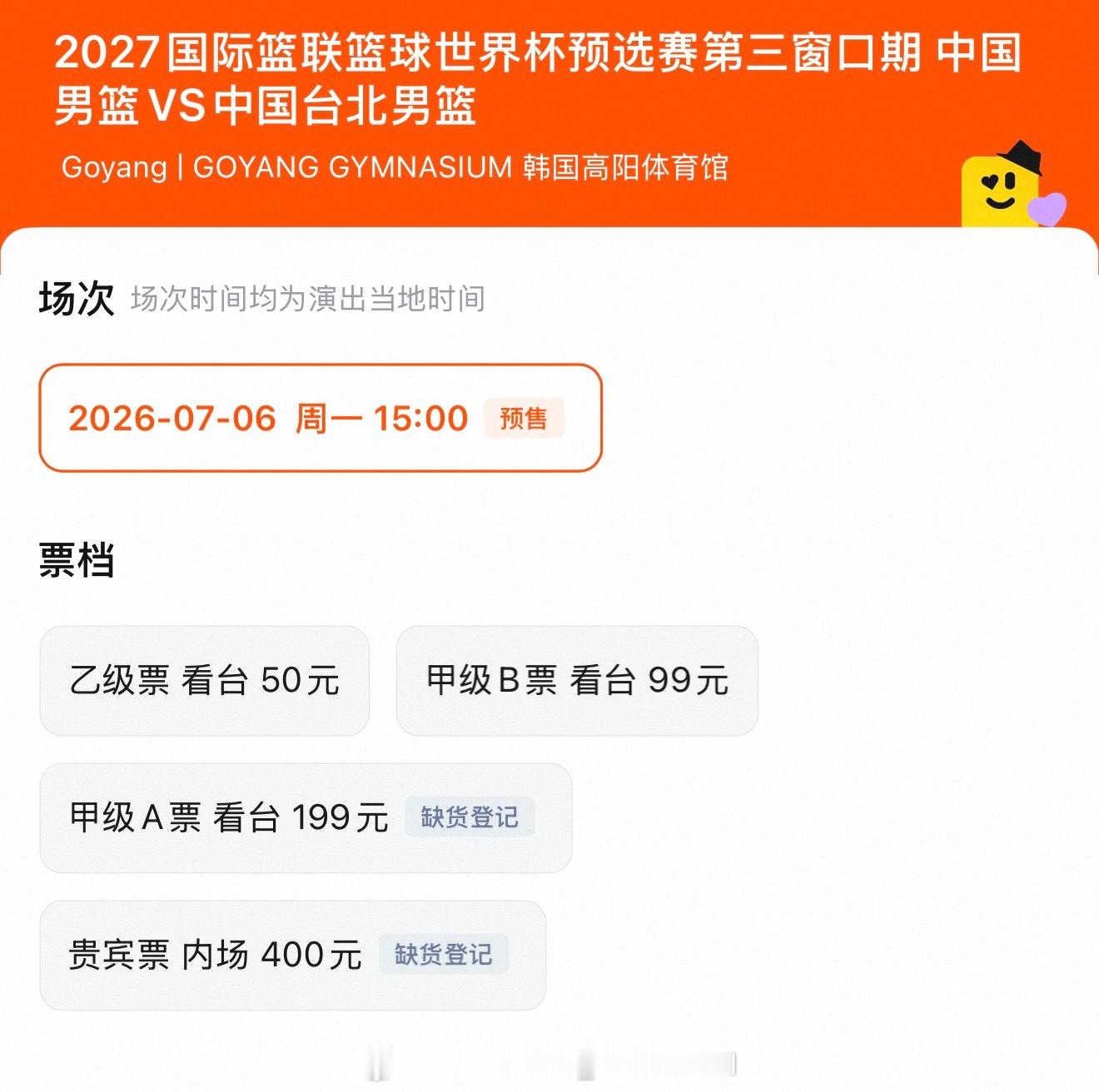 中国男篮7月6日主场对阵中国台北的比赛门票今天发售，最低50元，内场门票仅400