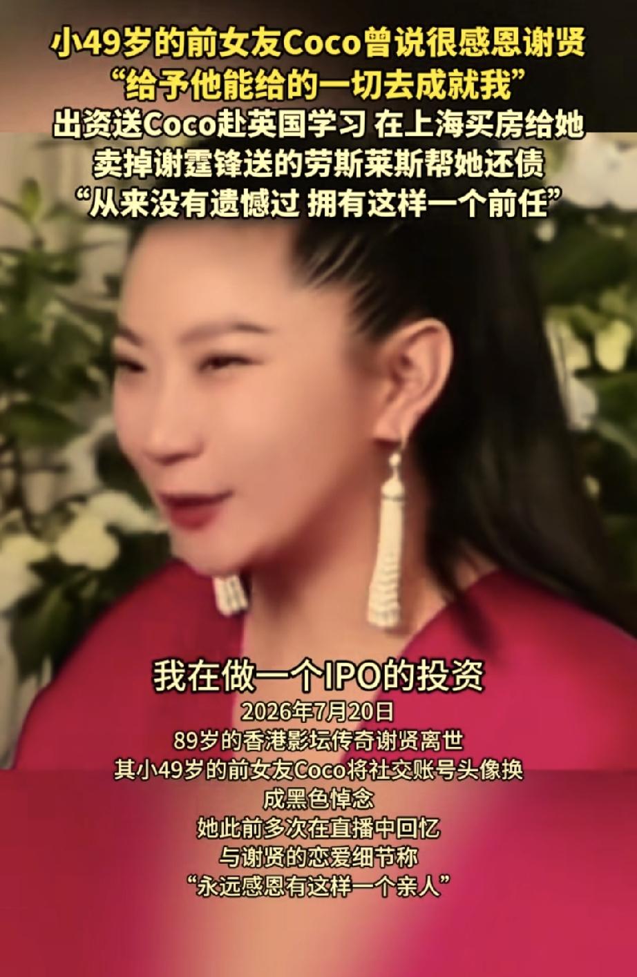 谢贤的劳斯莱斯是谢霆锋出钱买的，是谢婷婷出钱挂的牌！谢贤却把车卖了，支持小女友C