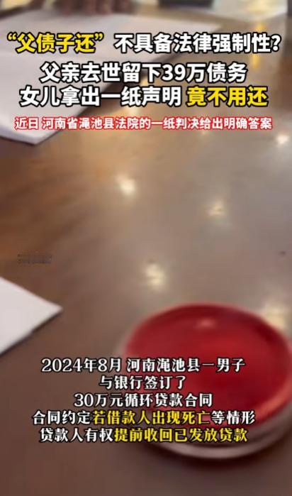 1月21日，三门峡一银行放贷30万出去，结果借款人没了，银行急的把人家独生女告上