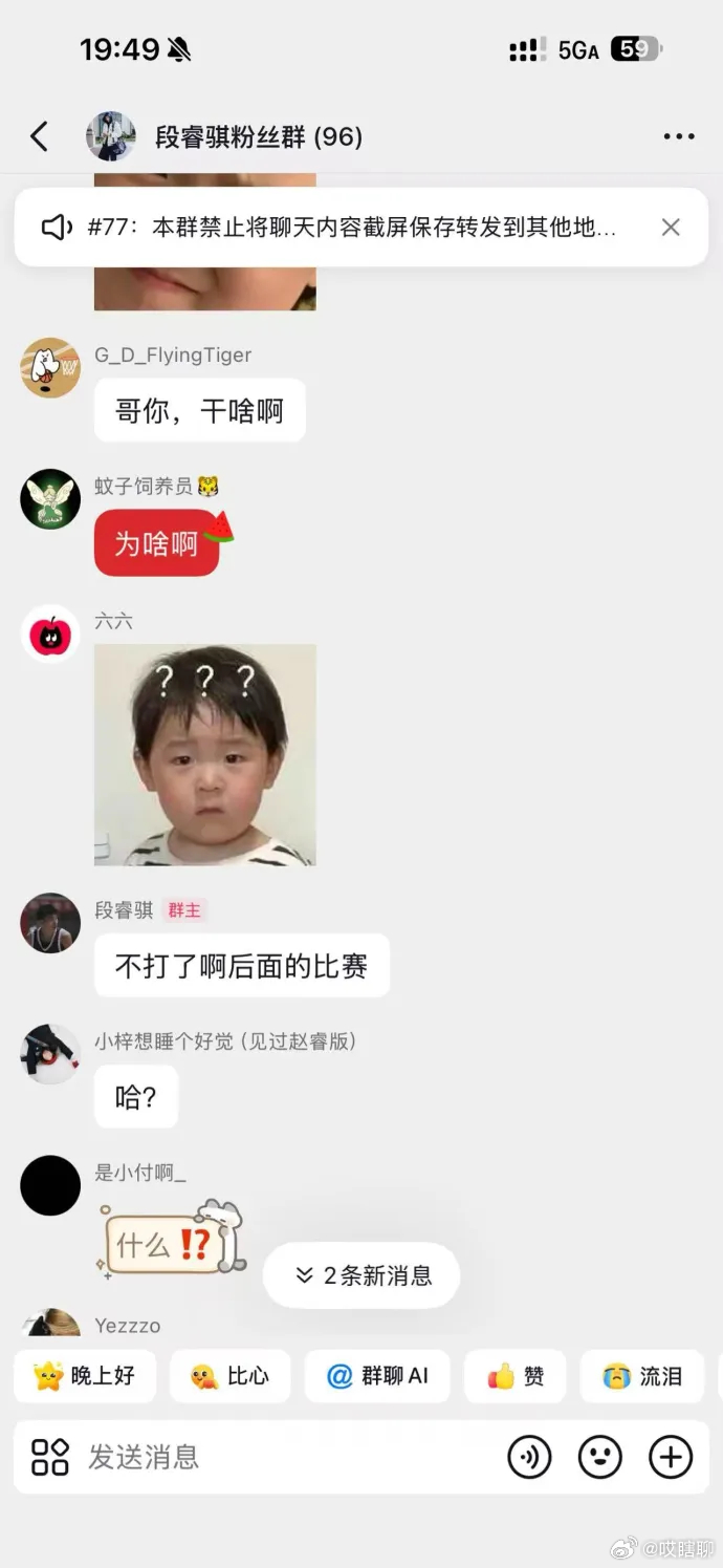 段睿骐似乎在自己的球迷群宣布自己之后的比赛不打了，上一场比赛官方他的出场时间也只