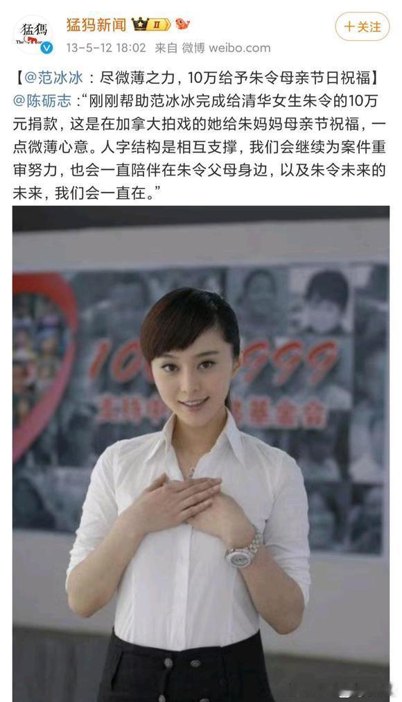 范冰冰姐姐是唯一帮助过朱令的女演员，她冒着得罪包庇凶手的那些人行善，功德无量！ 