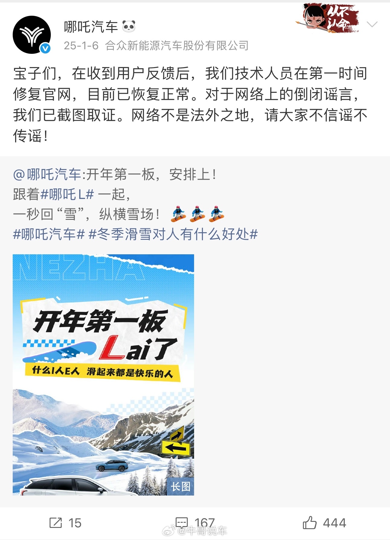 某车企今天发了声明，突然想到了之前的哪吒发的……