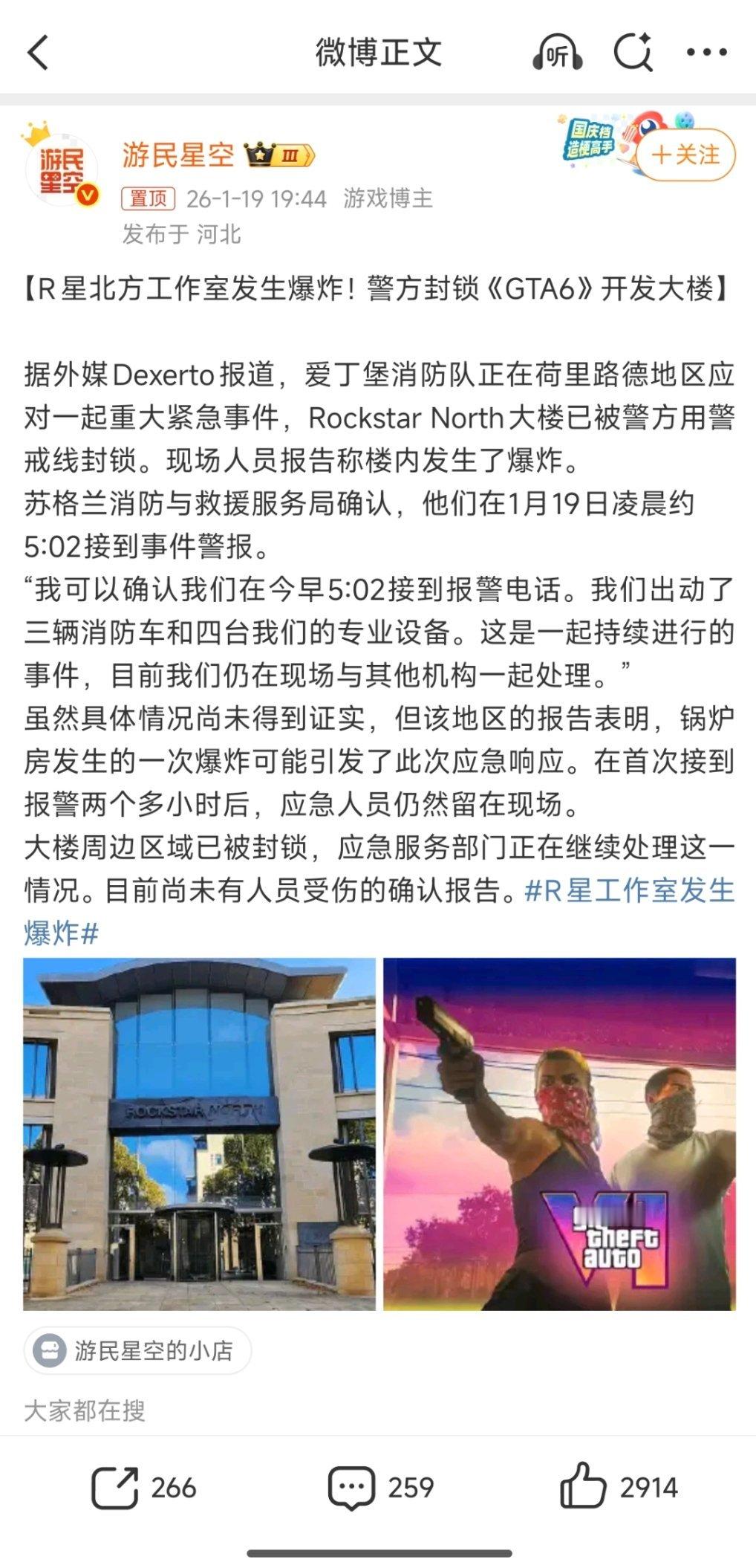 R星工作室发生爆炸别把我的荒野大镖客3文件夹给炸没了