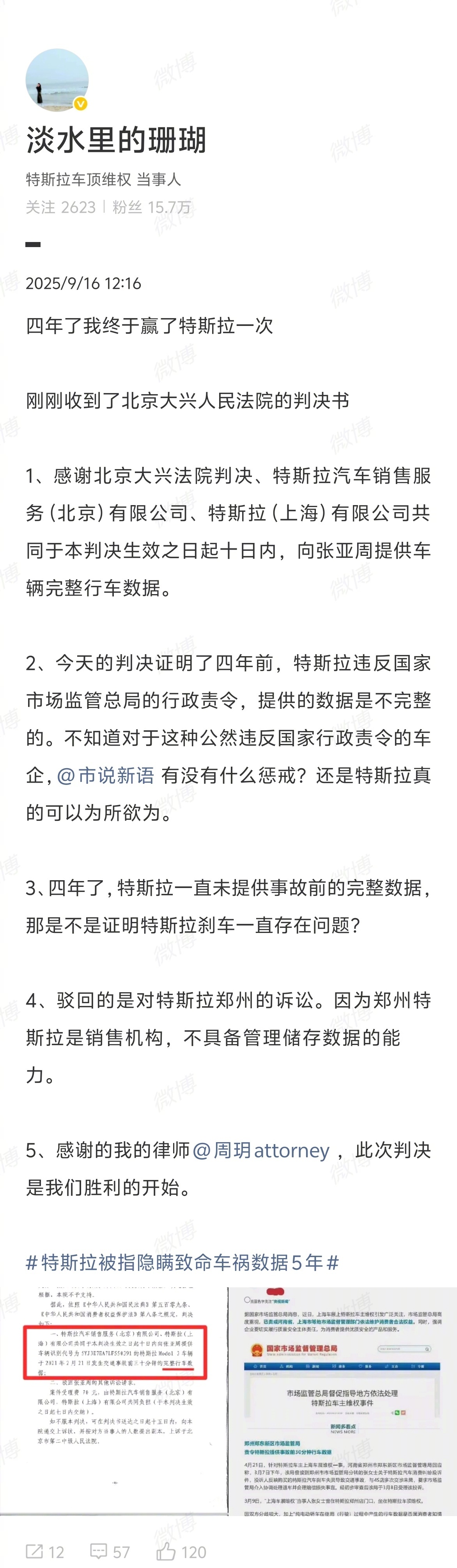 特斯拉被判向维权女车主提供完整行车数据 如果完整的行车数据里还是显示特斯拉刹车没