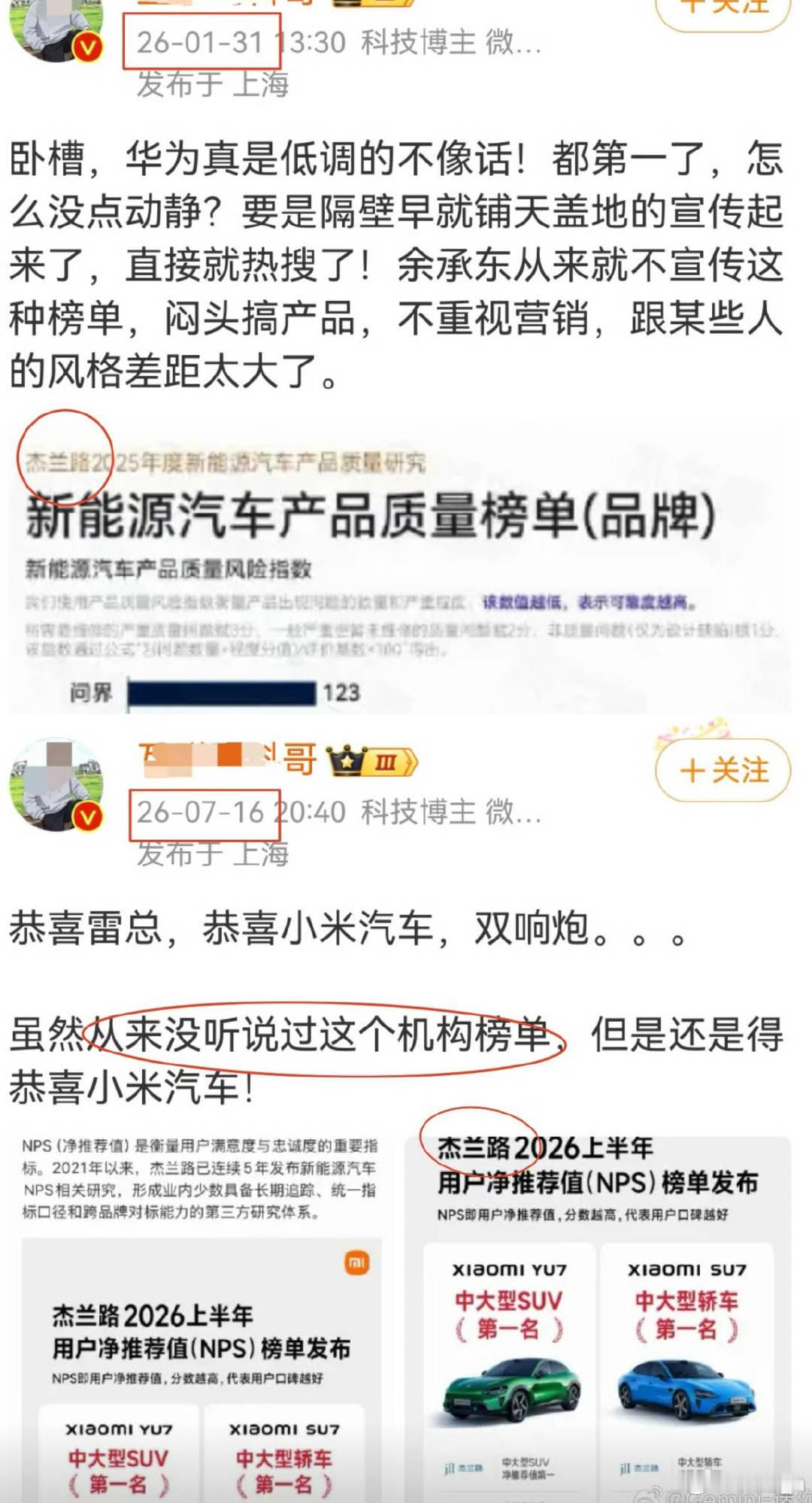 选择性的认识杰兰路