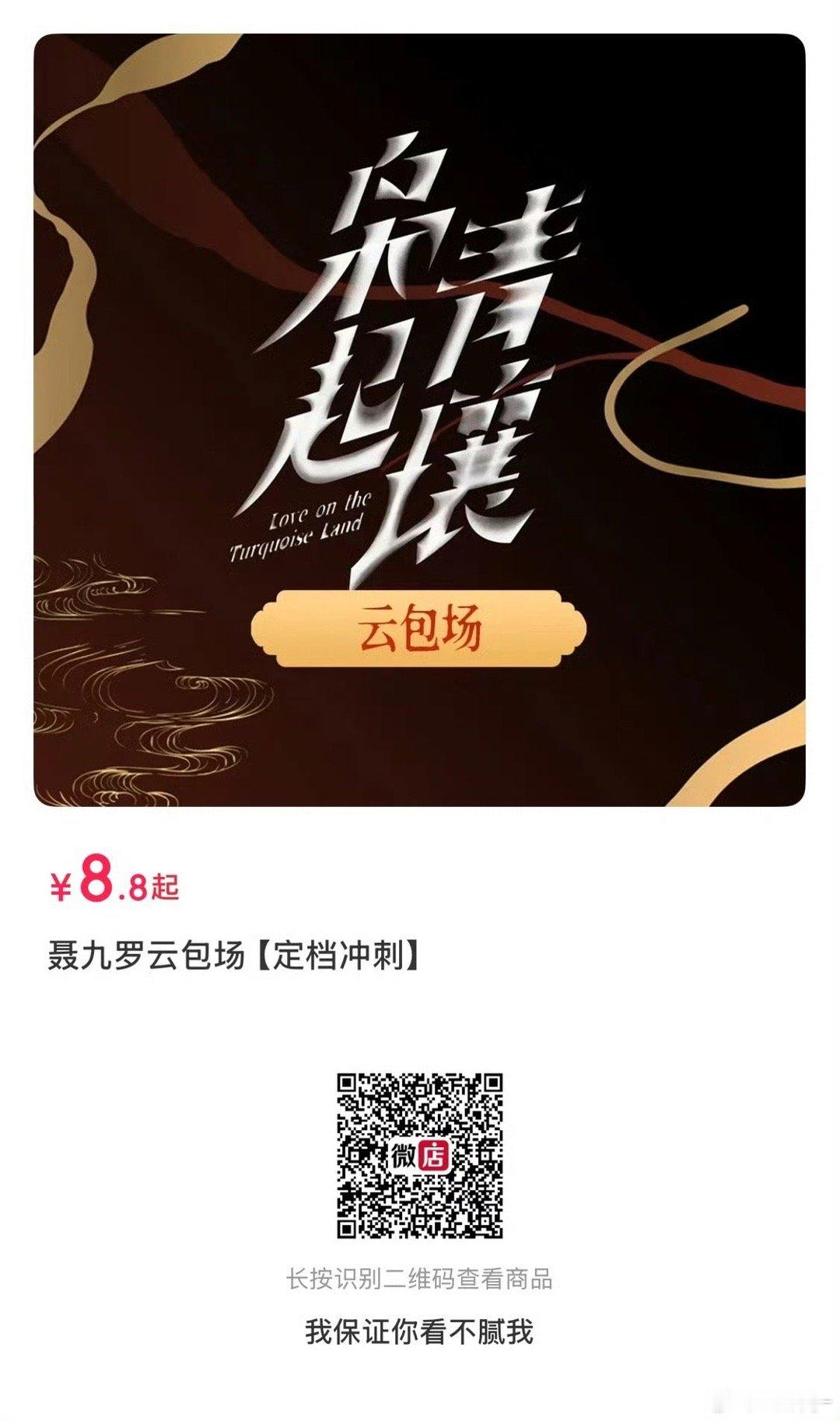 刚睡醒！就看到定档的好消息，来大家都一起来冲云包场 