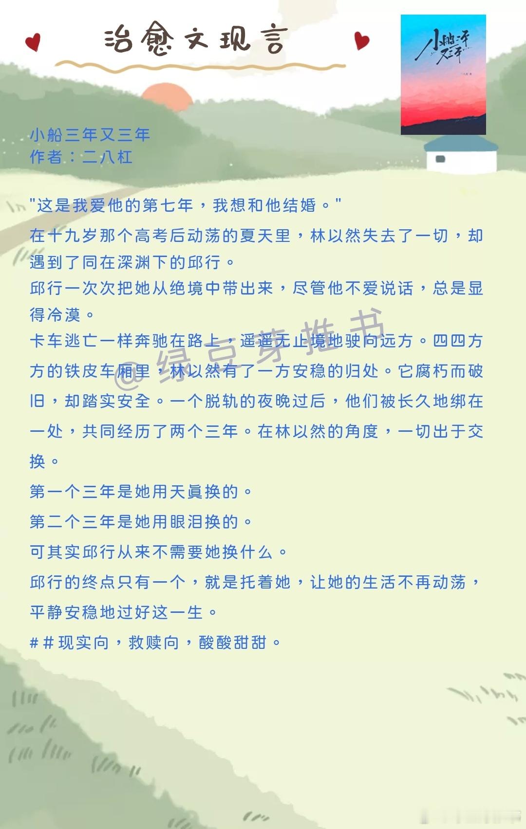 🌻治愈文现言：寒来暑往，窗间过马。他再也没让人欺负过她。《小船三年又三年》作者