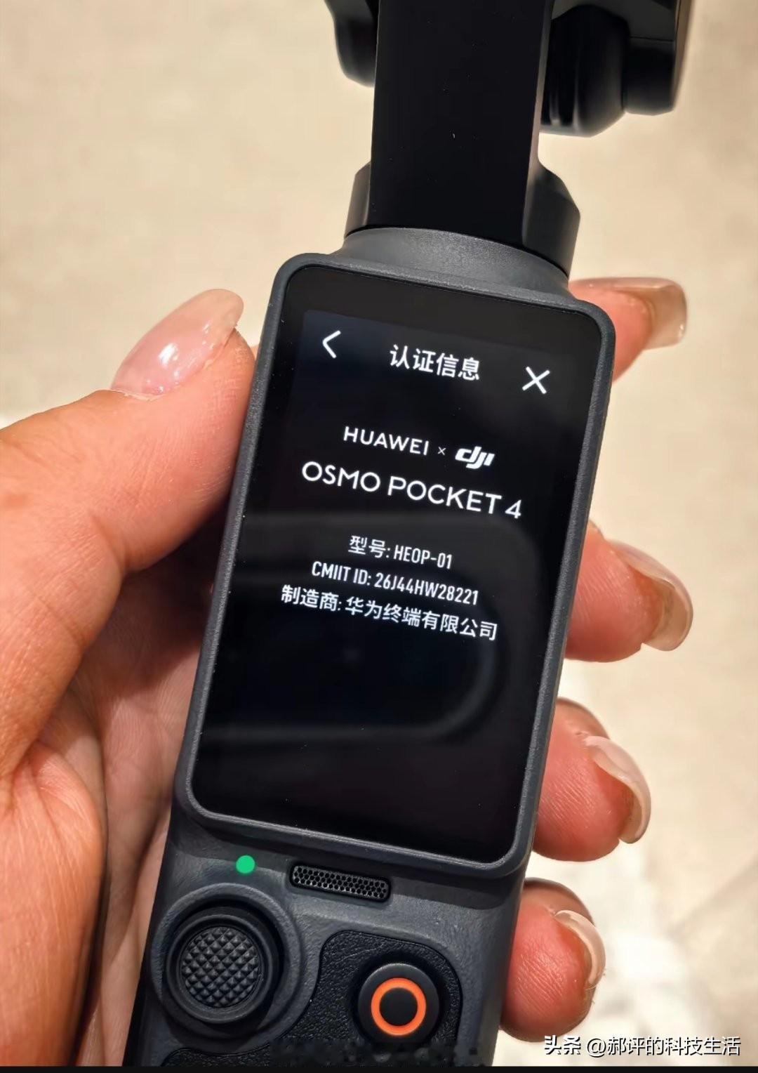 华为Mate 90发布会上的那个大疆Pocket4和我想的不一样，我原本就以为是