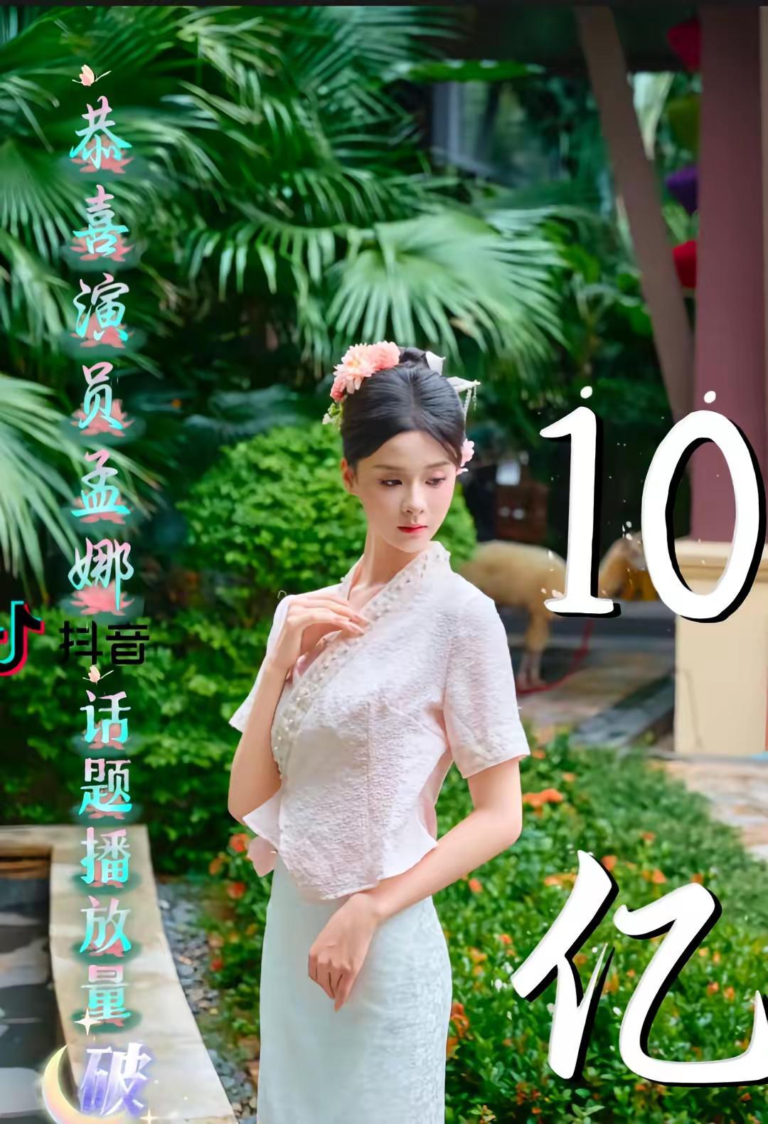 继续加油！等待下一个喜报。@孟娜