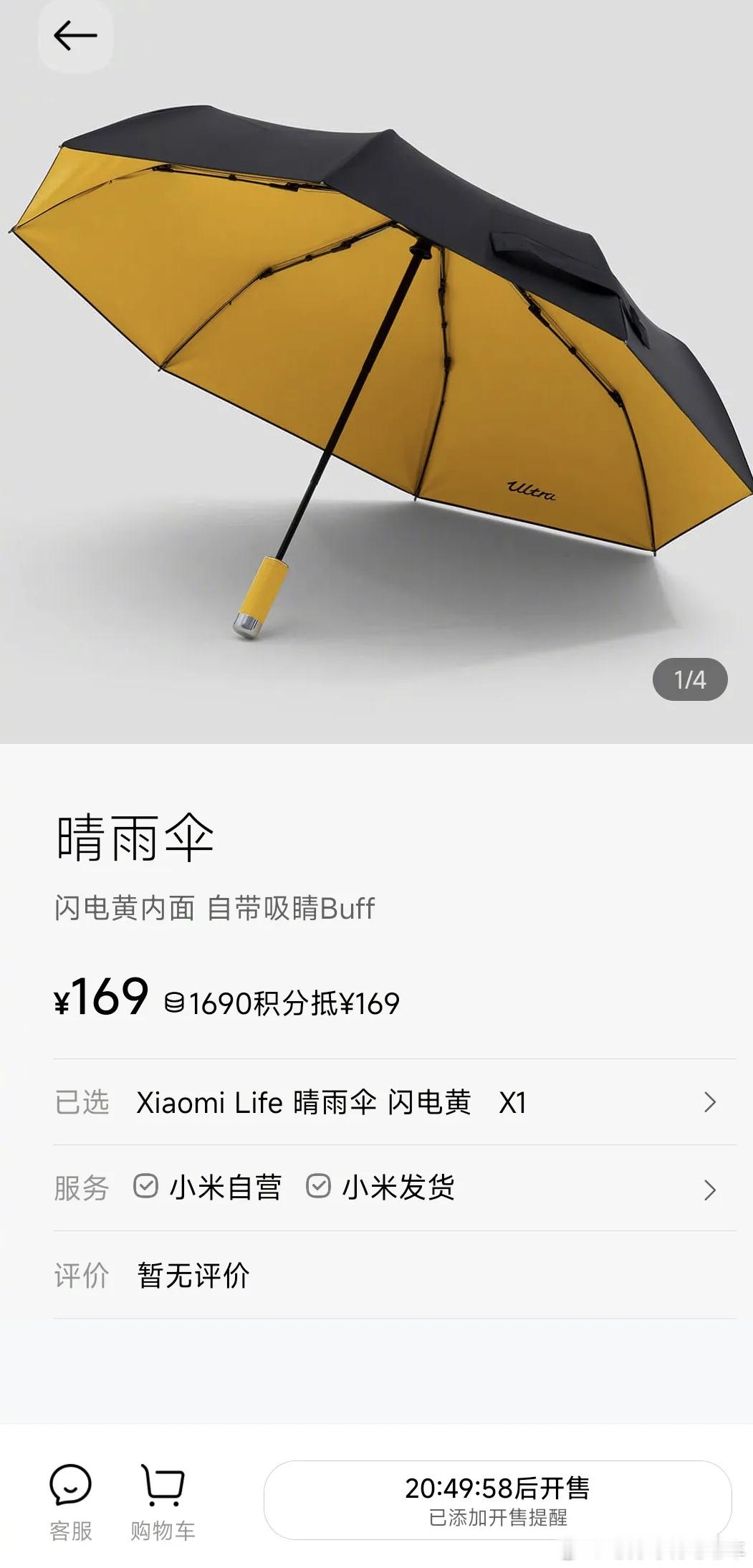 169元的小米雨伞，是车规级的吗？ ​​​