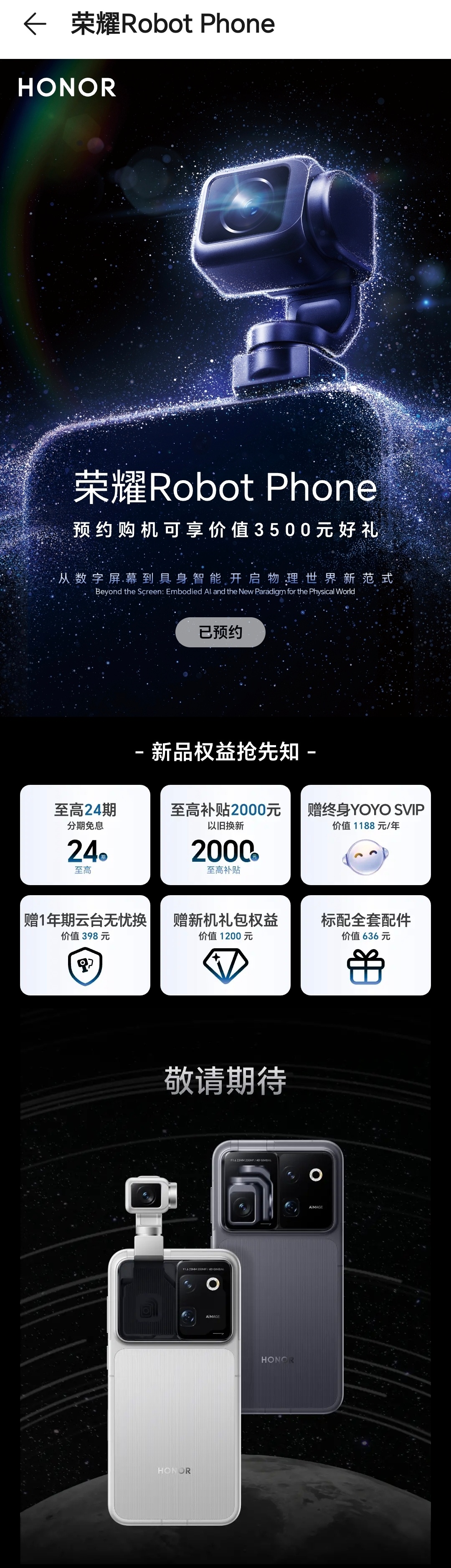 荣RobotPhone 可以预约了 科技数码数码资讯