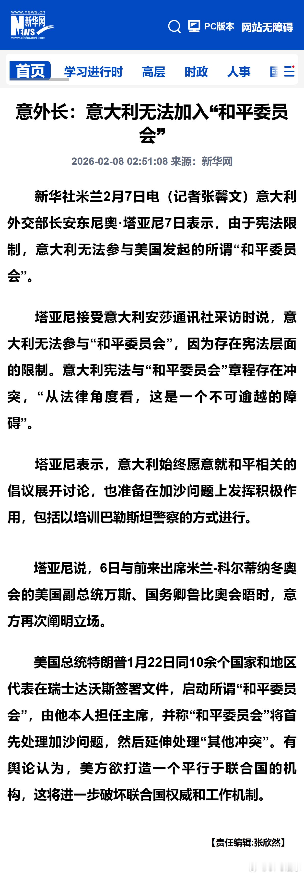 意外长：意大利无法加入“和平委员会” 