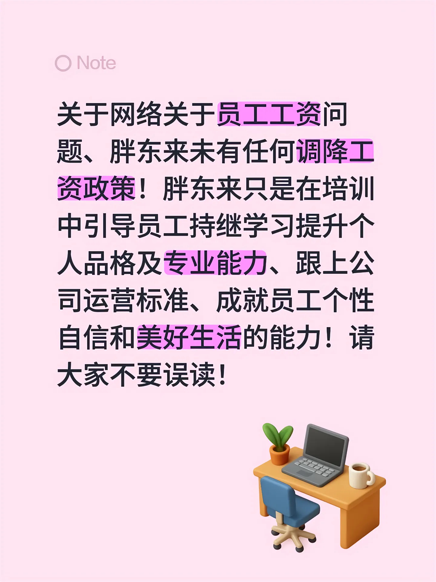 【#于东来称网传员工工资问题系误读#】#于东来称胖东来未有调降工资政策#6月11