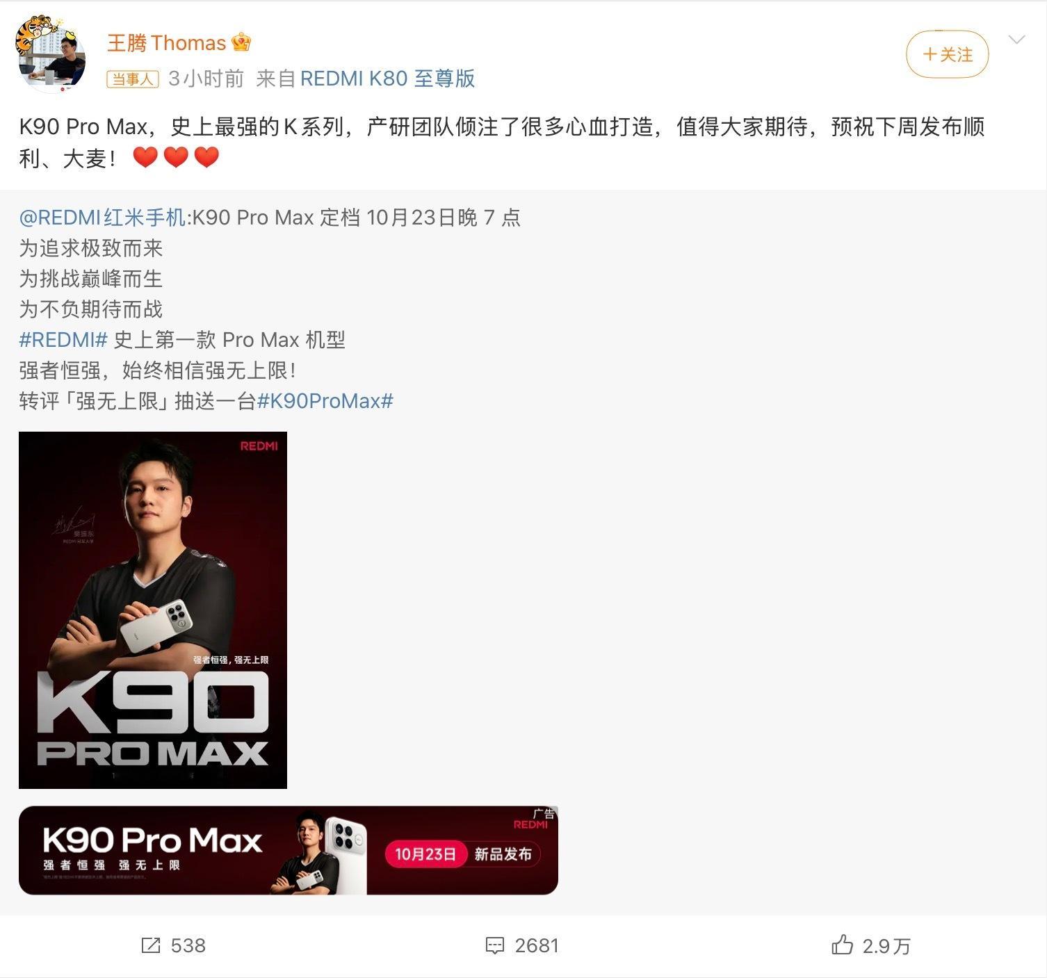 有时候猜测和谣言就是在转瞬间你看别人王腾宣传K90ProMax，之前网络上面的“