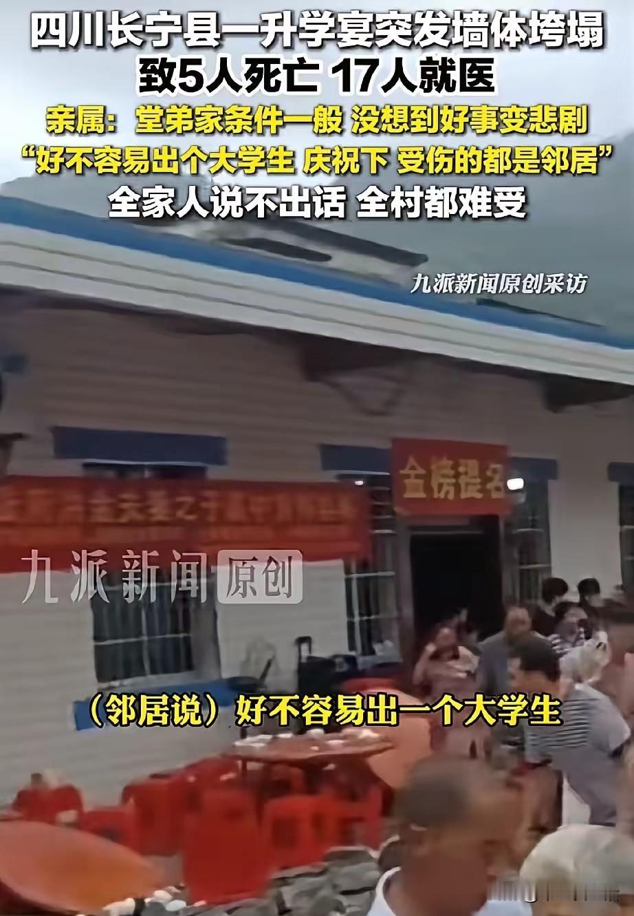 哎！谁能想到，一场升学宴，直接把好好的喜事办成了人间惨剧。

这家人本来是不想办
