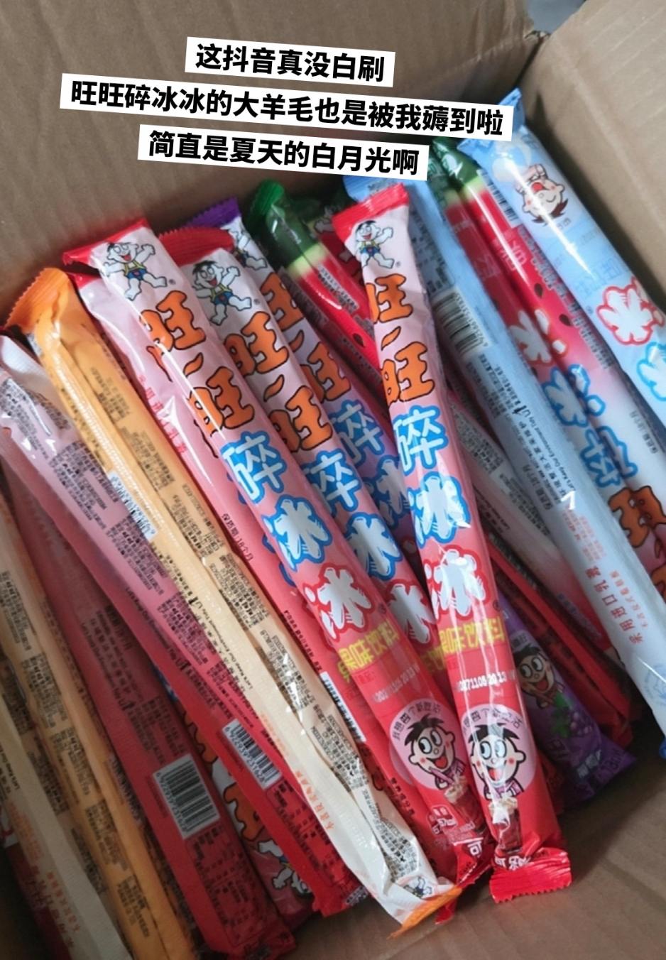 旺旺碎冰冰，你的权威我一直知道啊！