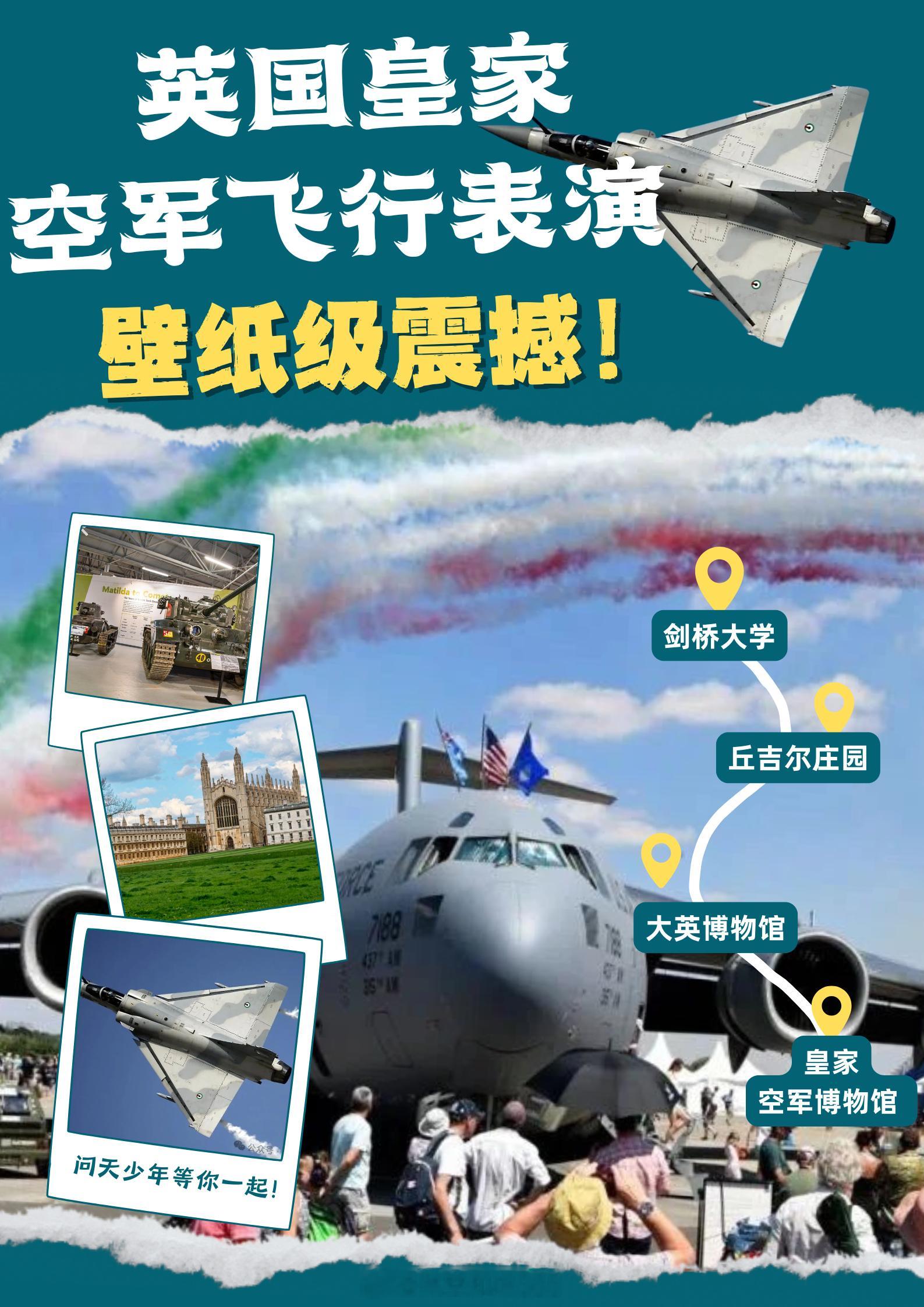 【8小时不停歇飞行表演！】[飞机]2025年，英国皇家空军飞行表演(The Ro