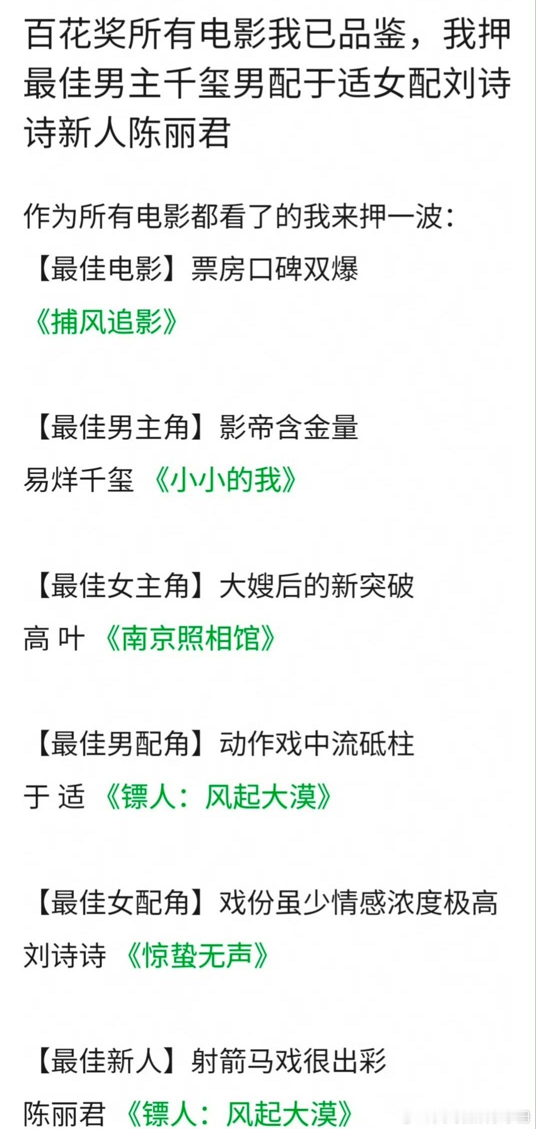 网友押宝百花奖获奖情况👇🏻最佳男主易烊千玺 最佳女主高叶最佳男配于适 最佳女