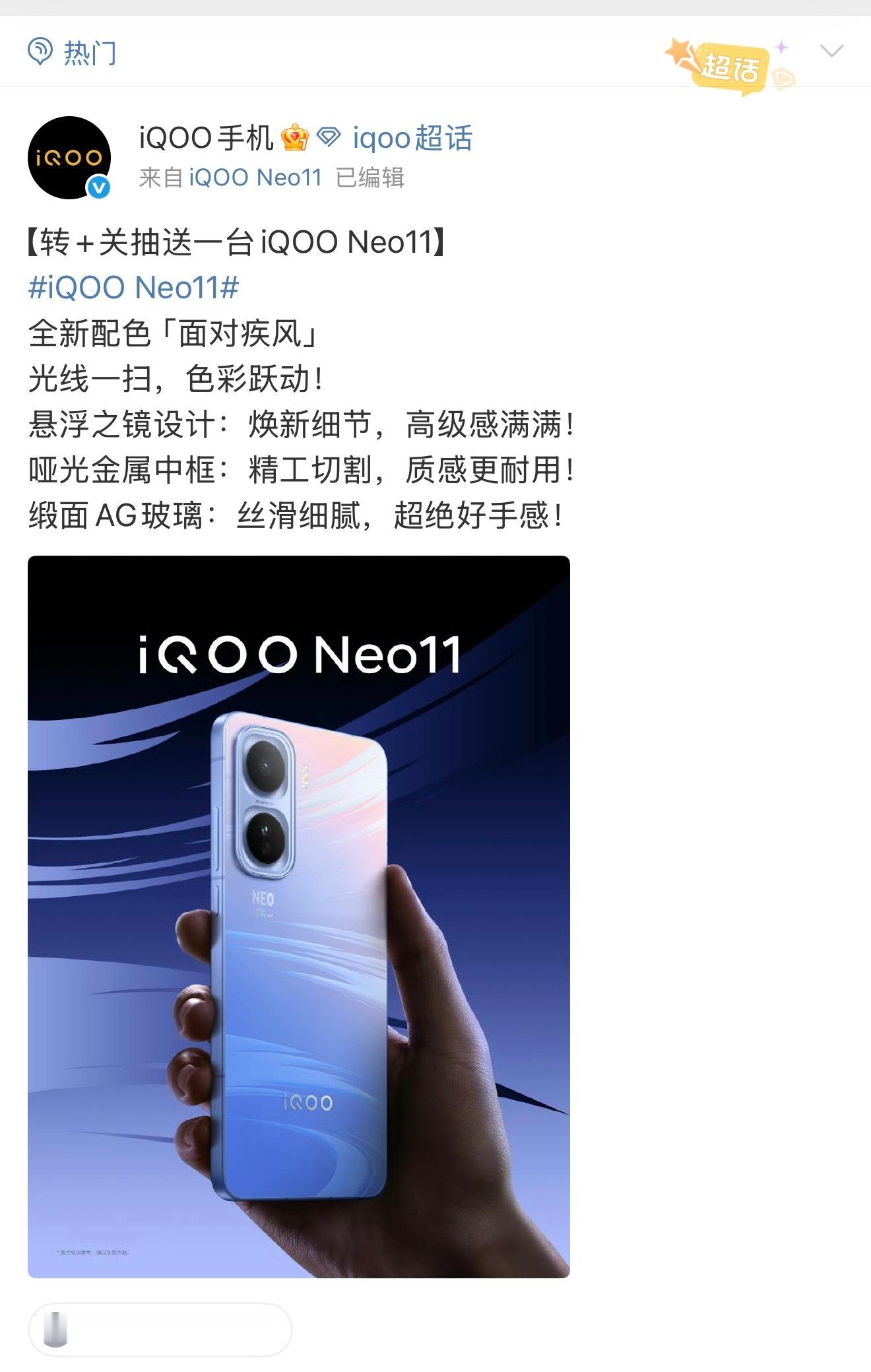 iQOO Neo11外观那么快就放出来了，熟悉的家族化设计，这个全新配色「面对疾