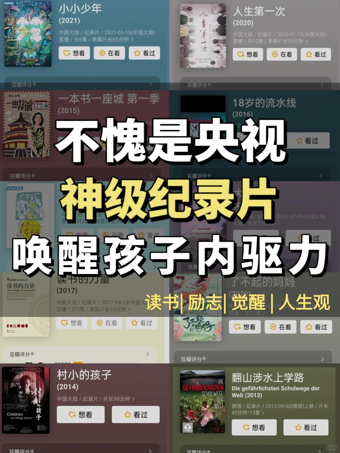 不愧是央视神级纪录片 ，唤醒孩子内驱力！