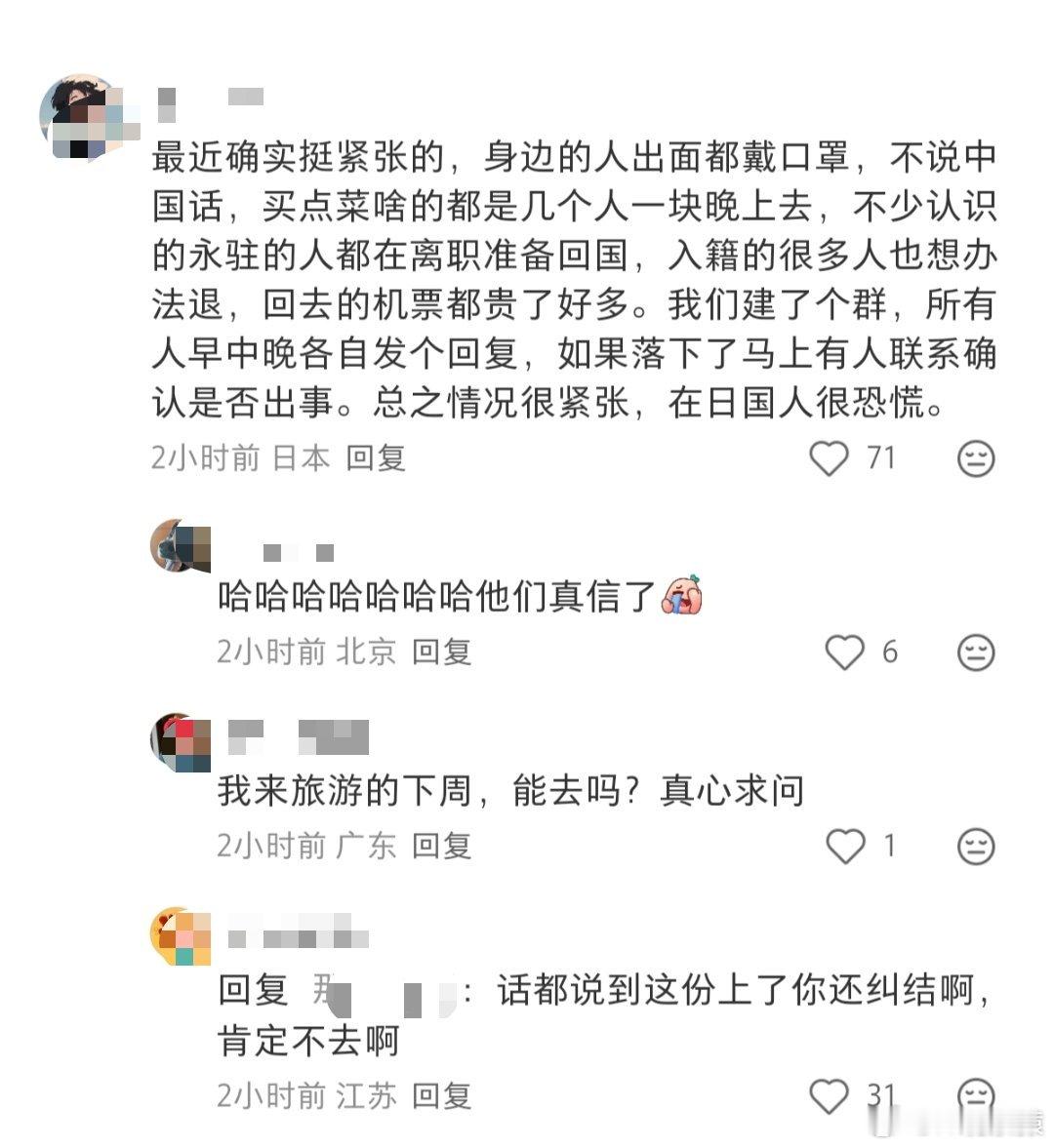 看在日网友发的日本现状，这个时候尽量就不要去日本了。 