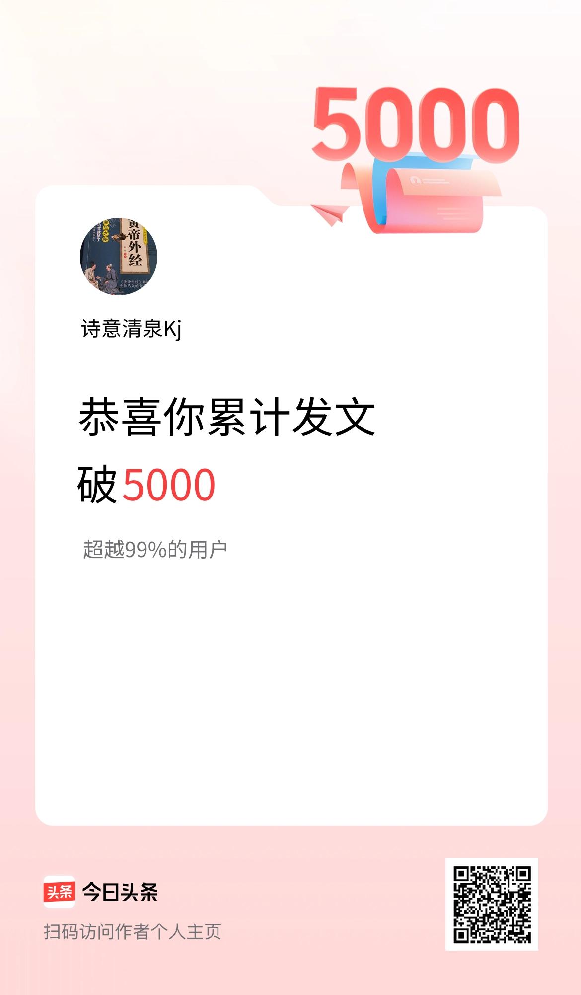 我在头条累计发布内容破5000啦！