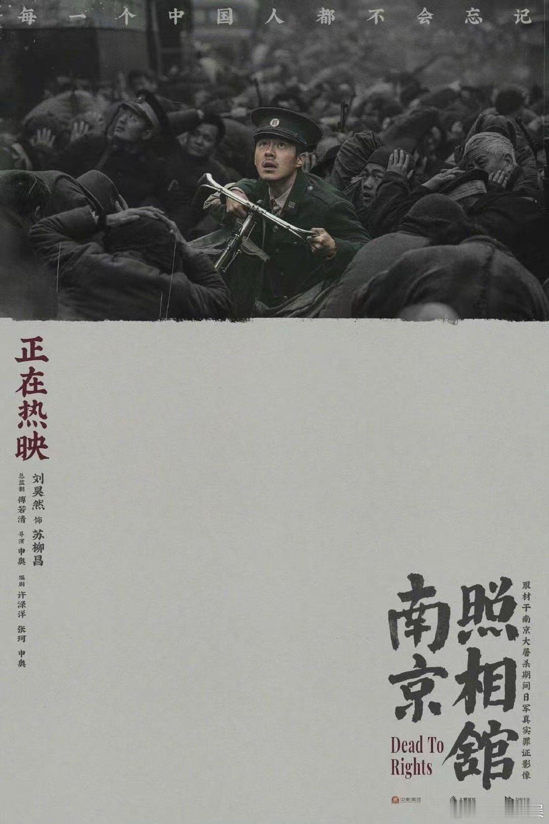 电影南京照相馆单人海报南京照相馆单人海报电影南京照相馆单人海报，牢记历史，[送花