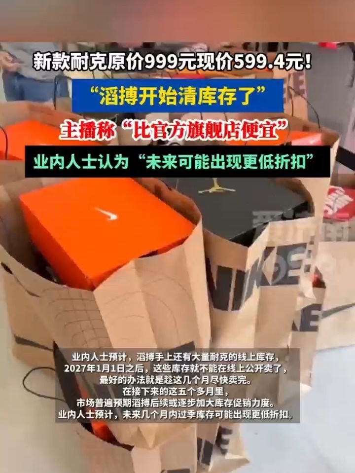如何看待滔搏暴力打折甩卖耐克库存？有人说：耐克过河拆桥，才是暴力清仓的真正元凶。