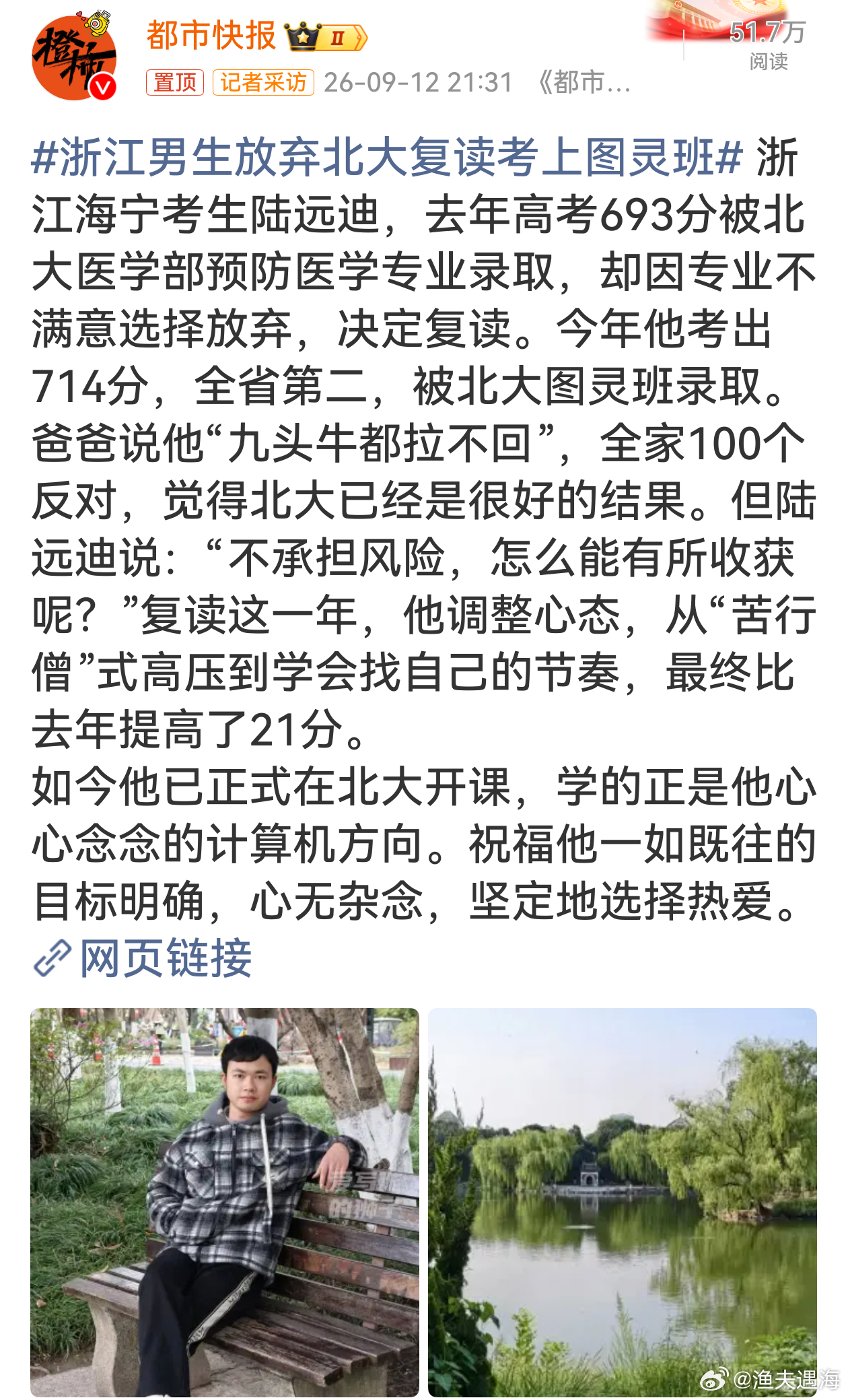 浙江男生放弃北大复读考上图灵班 “不承担风险，怎么能有所收获。”当名校光环和心仪