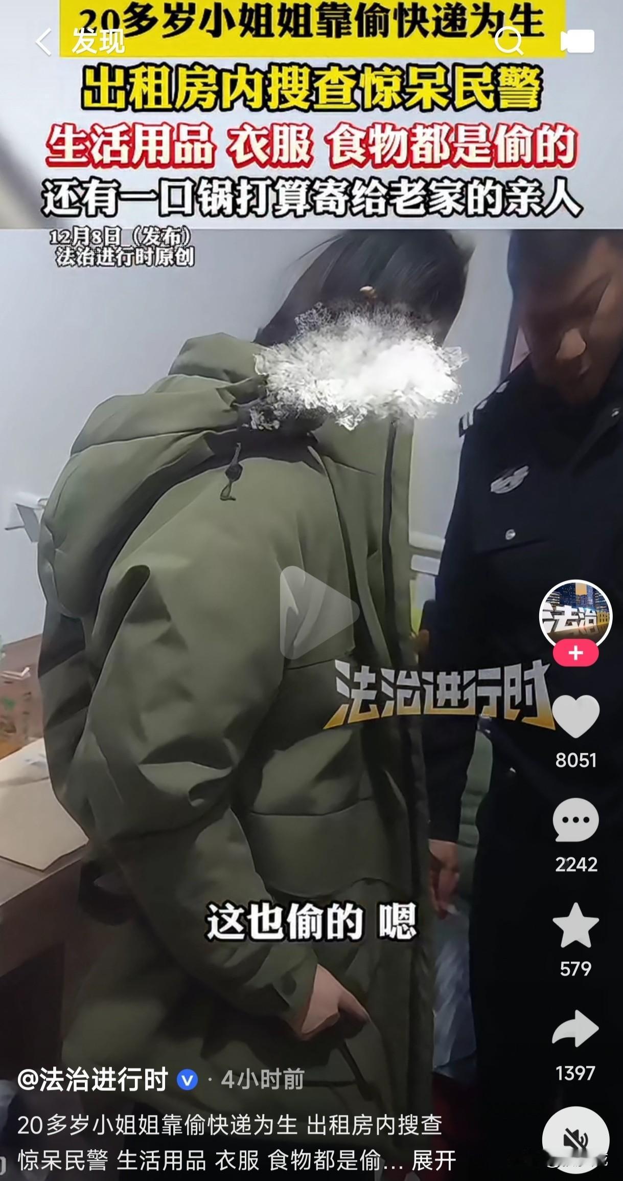 20多岁小姐姐靠偷快递谋生，出租房内搜查惊呆民警，生活用品，衣服，食物都是她偷的