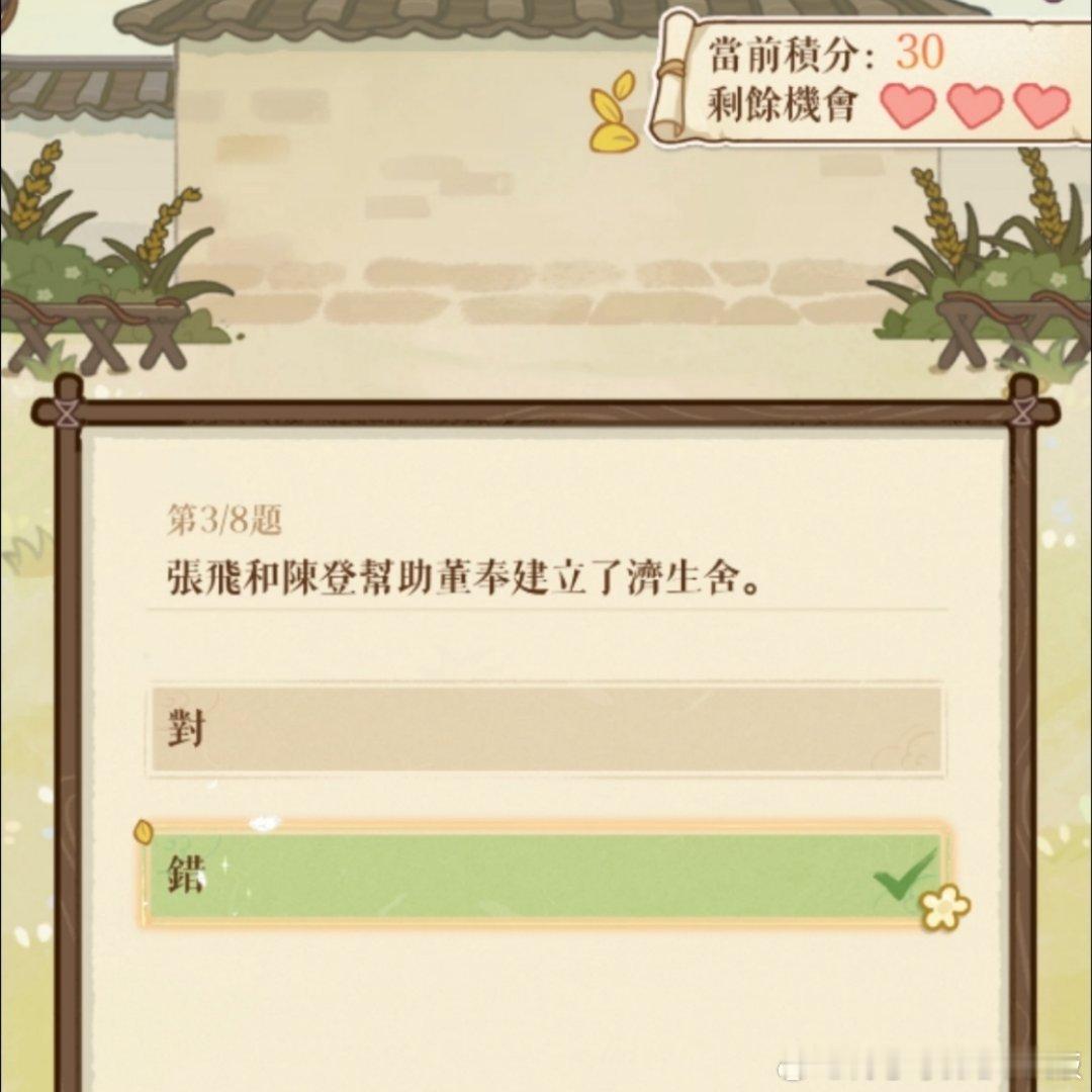 一个邪门的省时间方法：答题无脑选错答题其实是最快的，只要点八次但答题需要思考但我