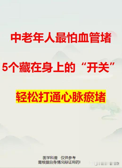 中老年人最怕血管堵，5个藏在身上的“开关”，轻松打通心脉瘀堵


1、神门穴——